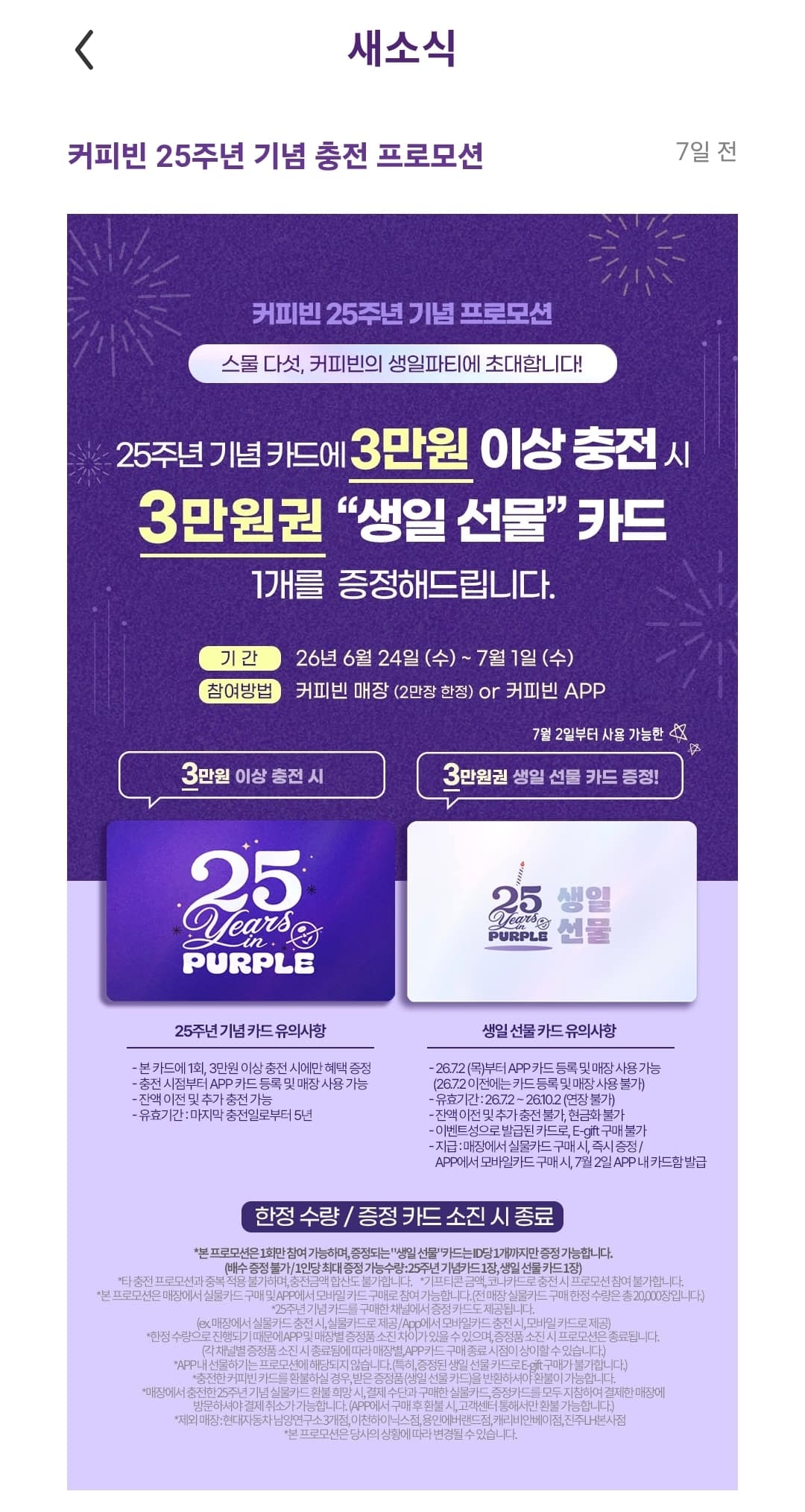 커피빈 선불카드 충전 증정