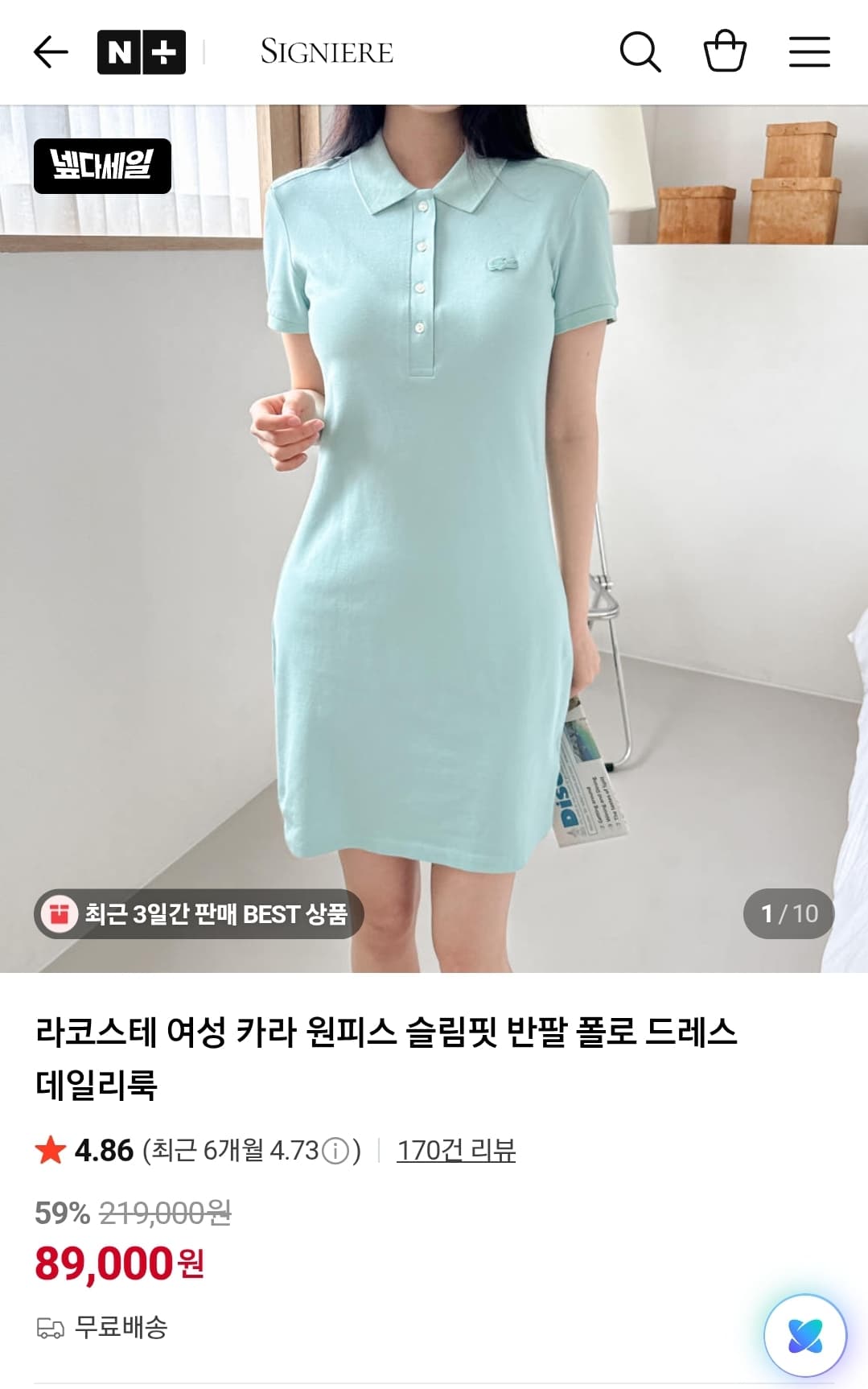 라코스테 카라 원피스