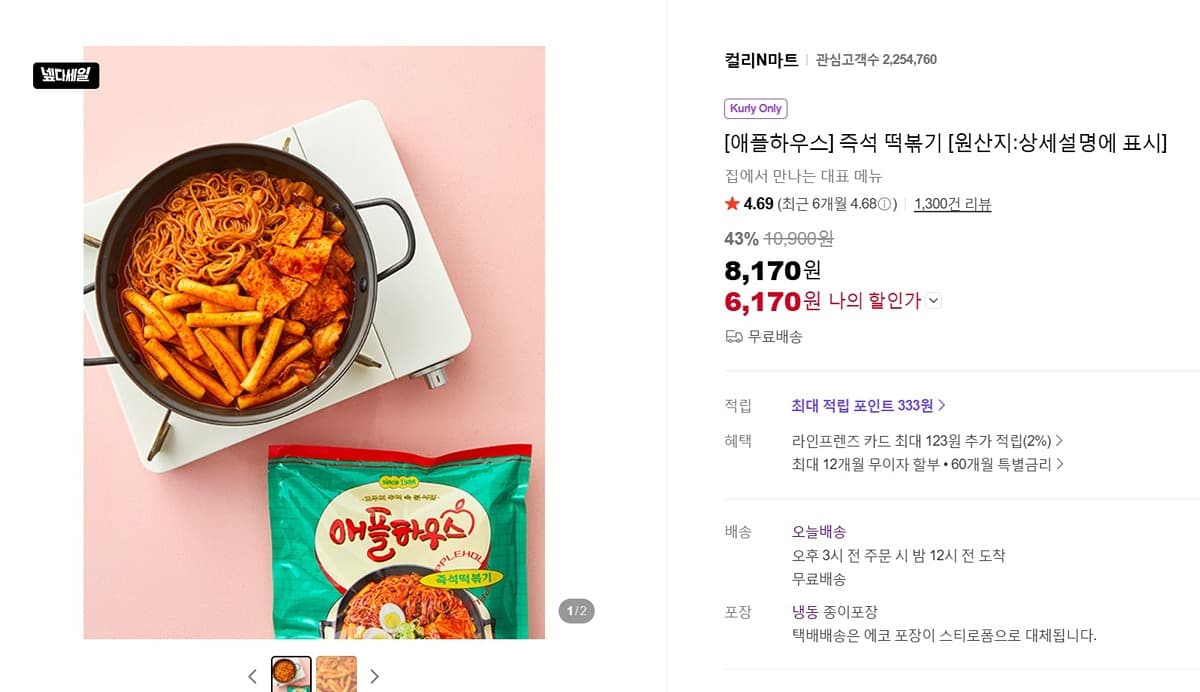 애플하우스 즉석 떡볶이
