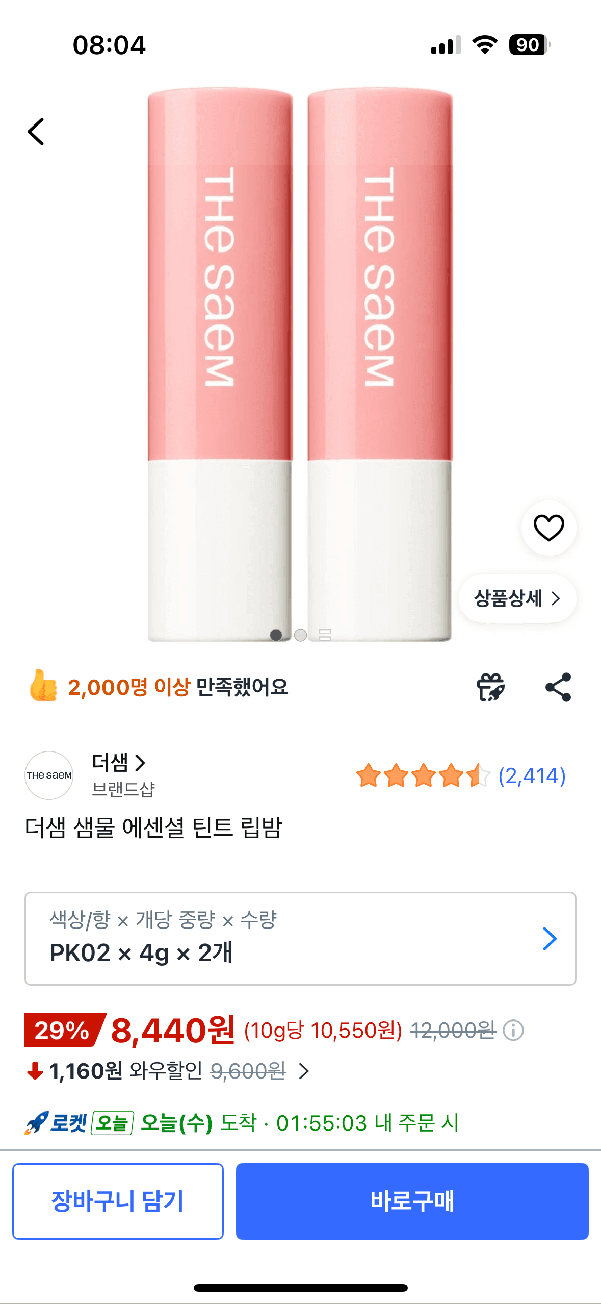 더샘 샘물 틴트 립밤 2개