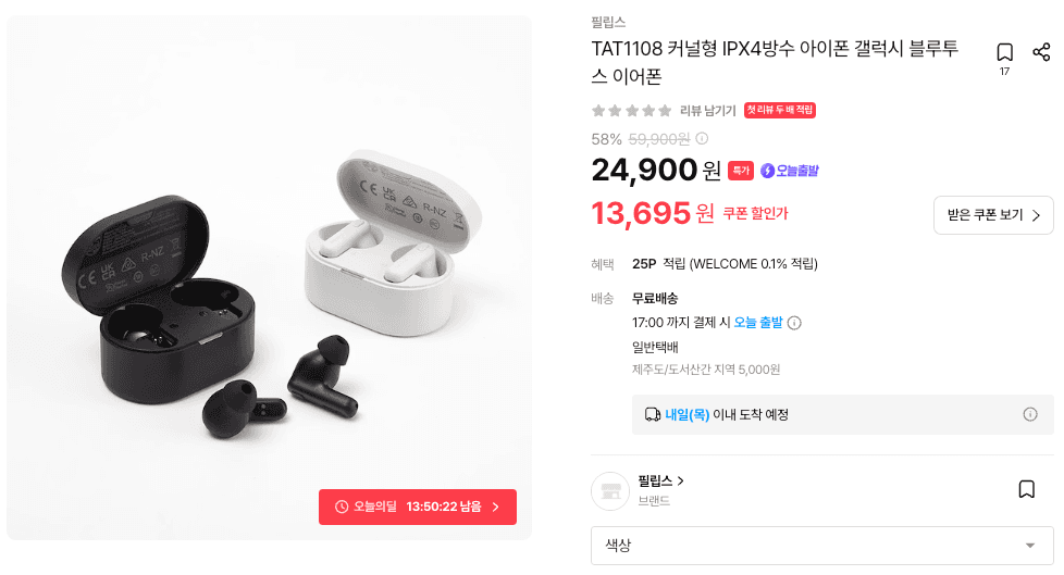 Philips TAT1108 이어폰
