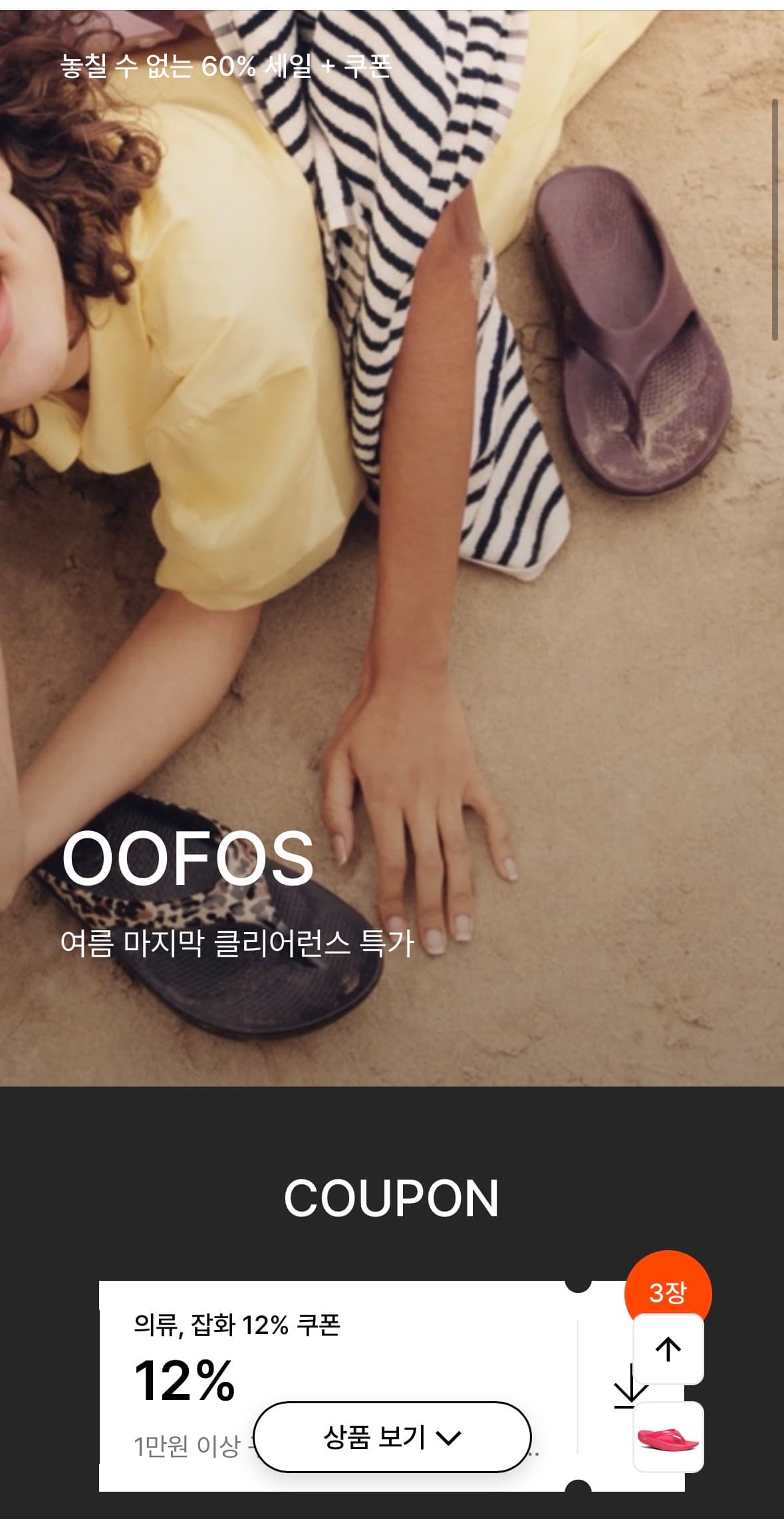 우포스 쪼리 23,736원