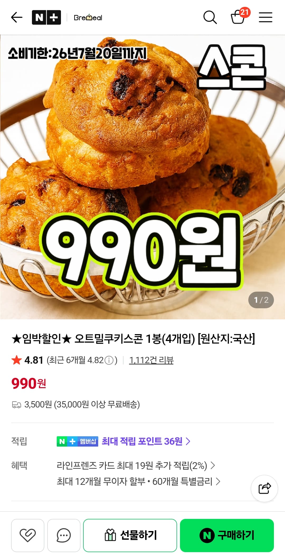 오트밀쿠키스콘 4개입