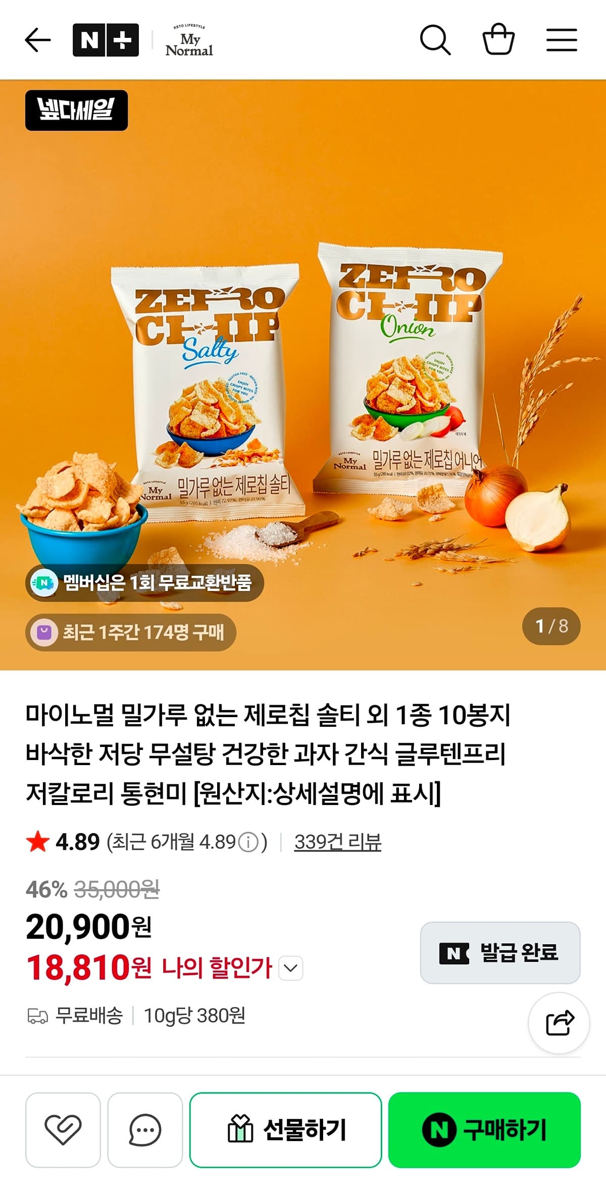 마이노멀 글루텐프리 제로칩