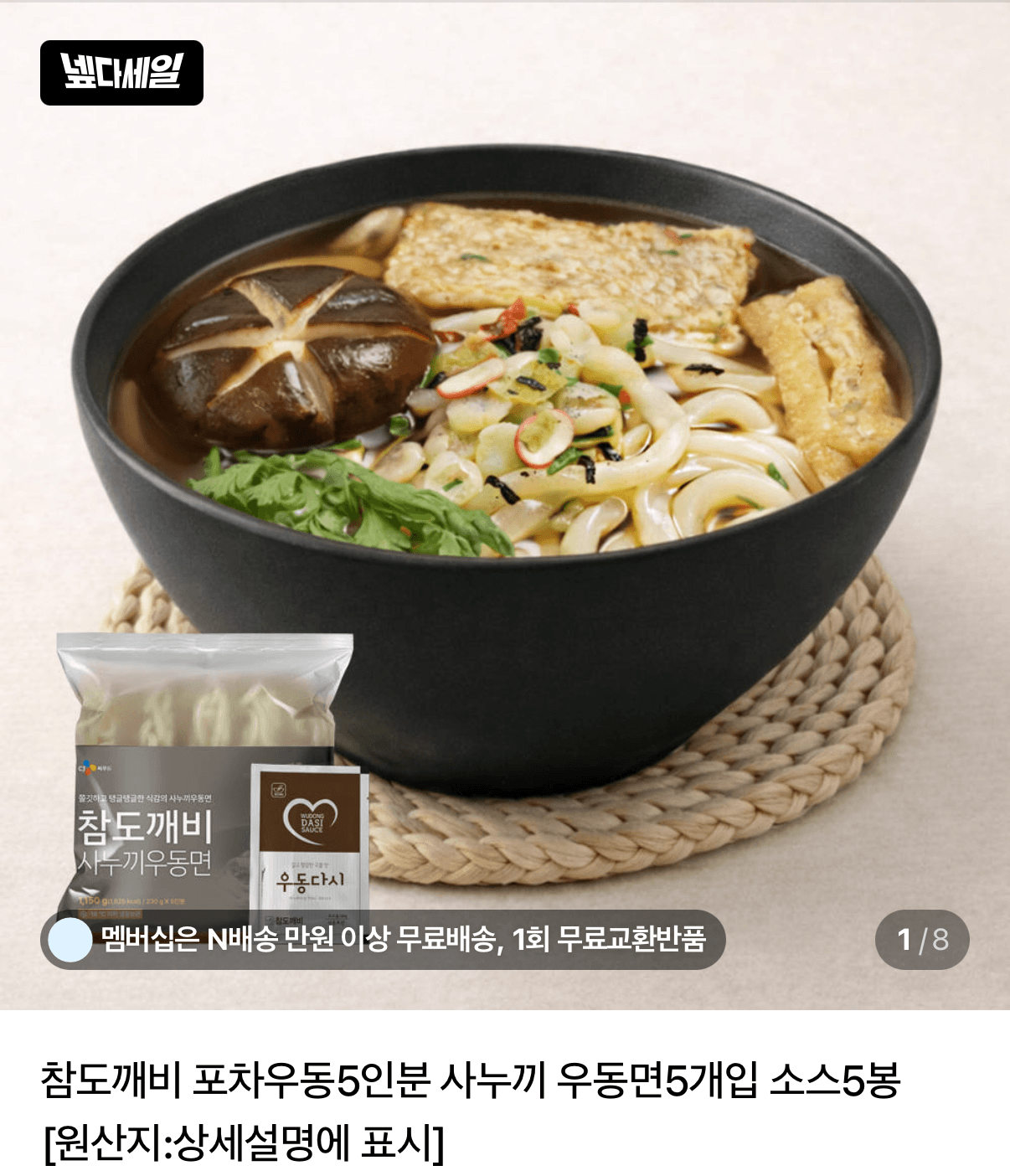 사누끼 우동면 5인분 2세트