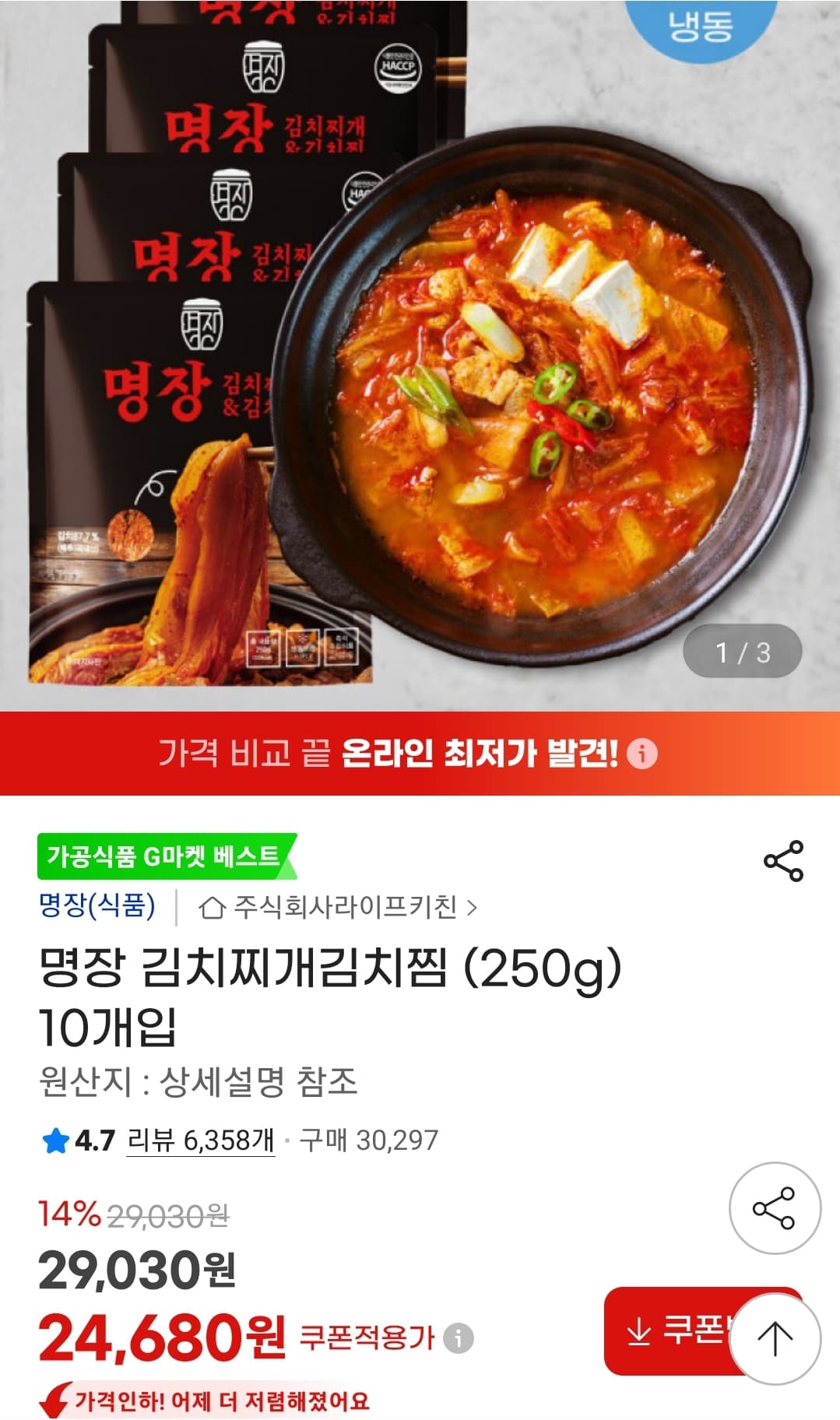 명장 김치찌개김치찜 250g 10개입