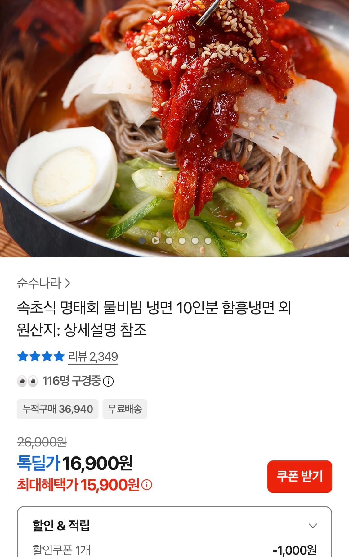 명태회 물비빔냉면 10인분