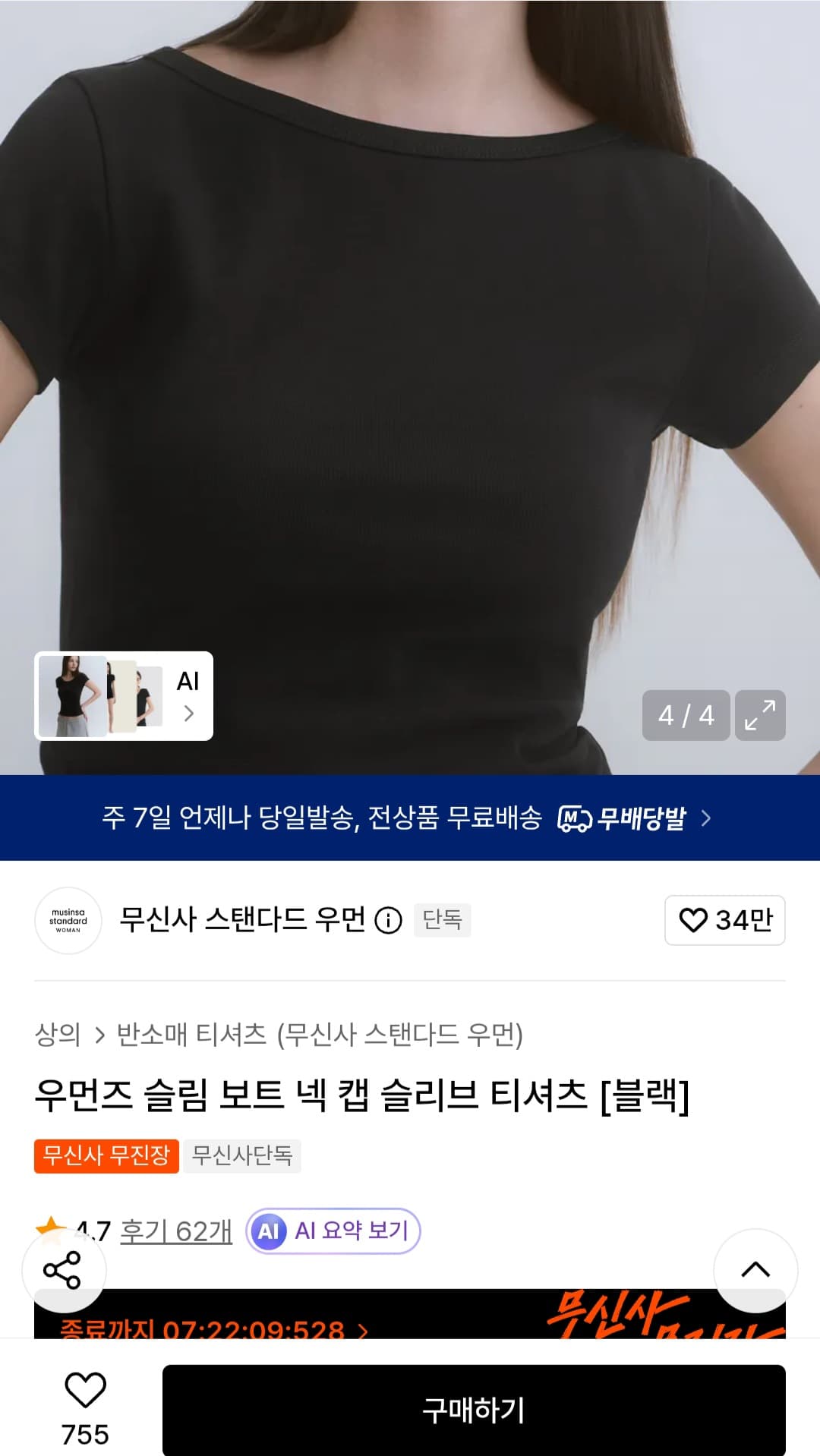 무탠다드 슬림 보트넥 티셔츠