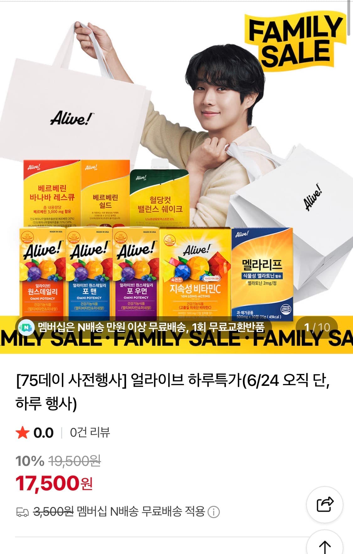 얼라이브 멀티비타민 2박스