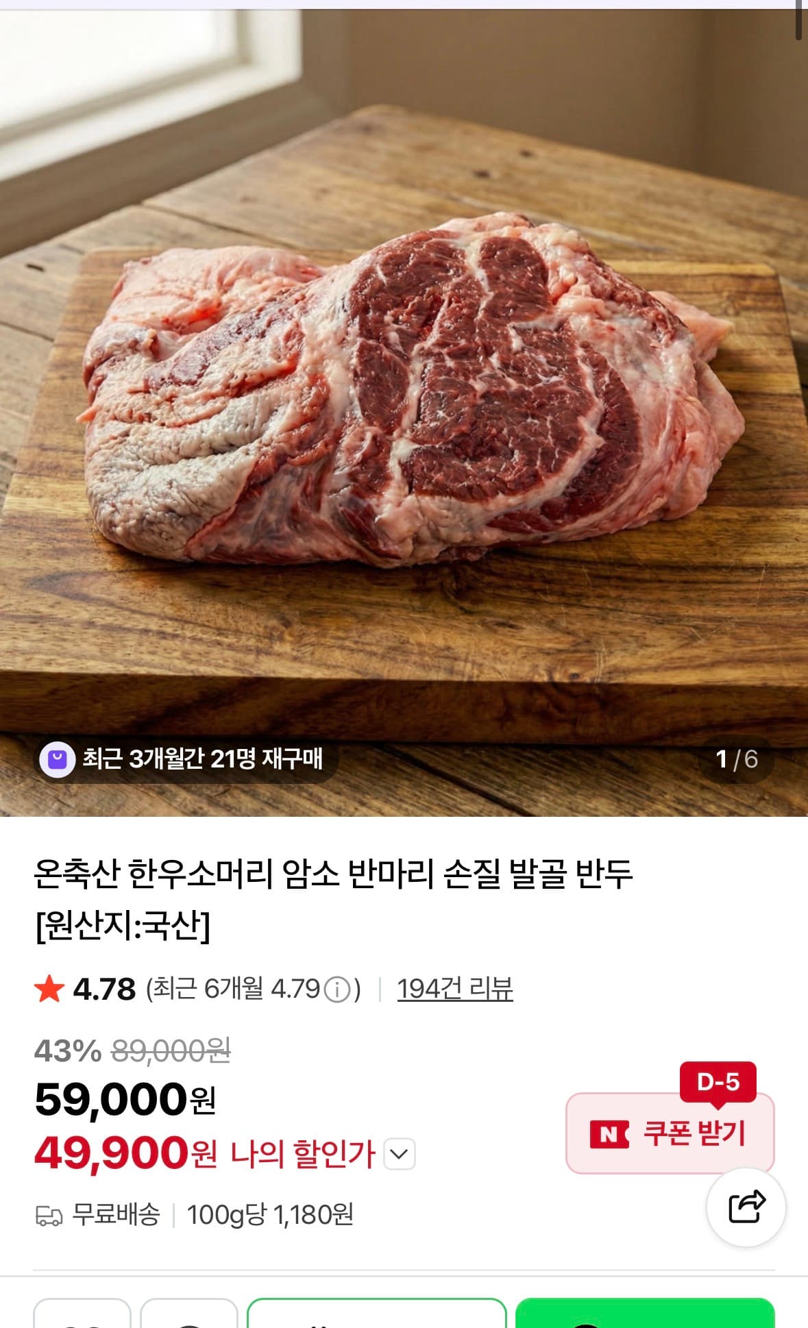 손질 한우 머리 5kg
