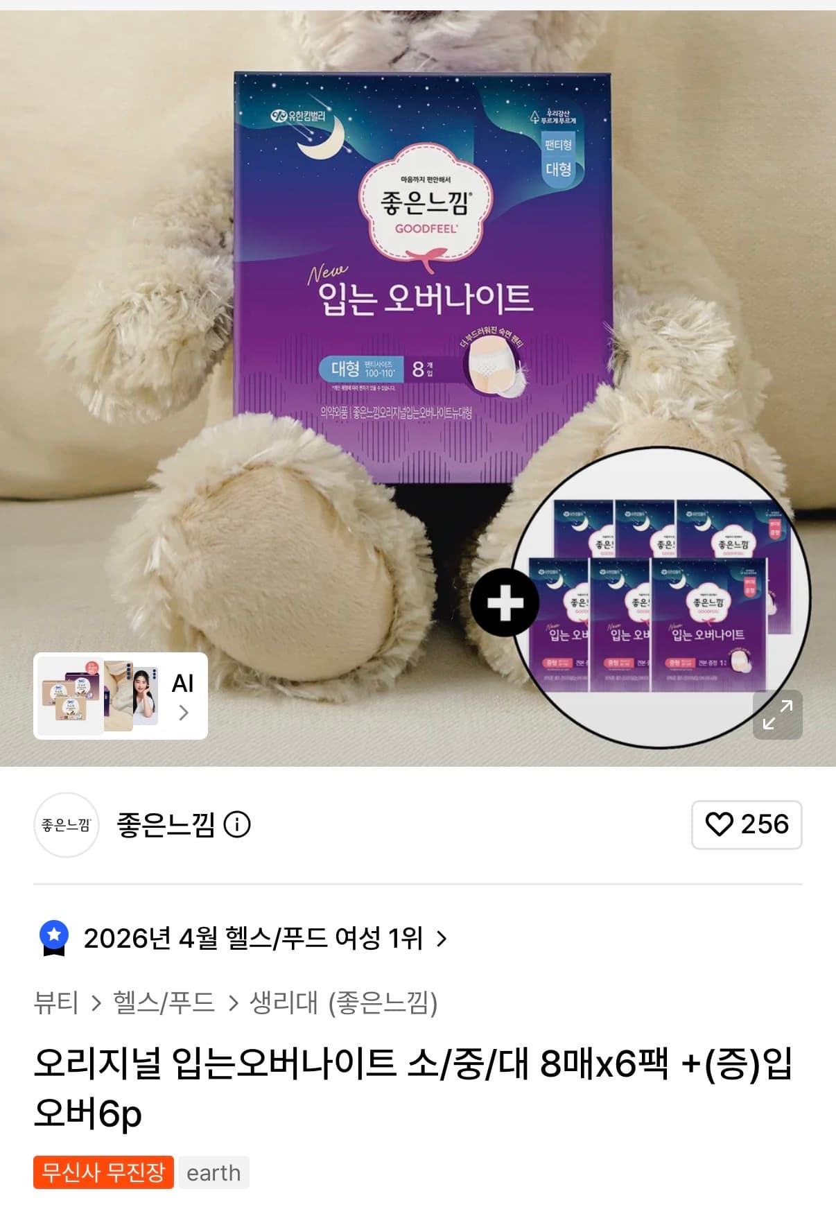 좋은느낌 입오버