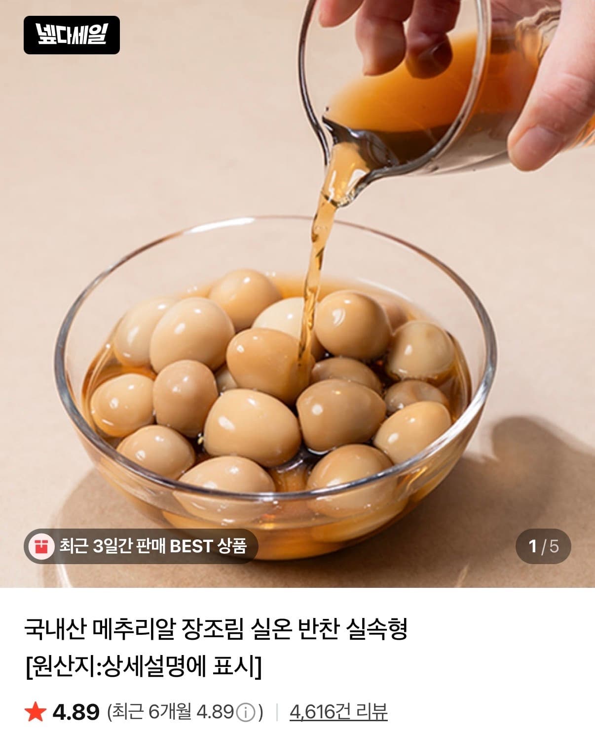 메추리알 장조림 1kg+1kg