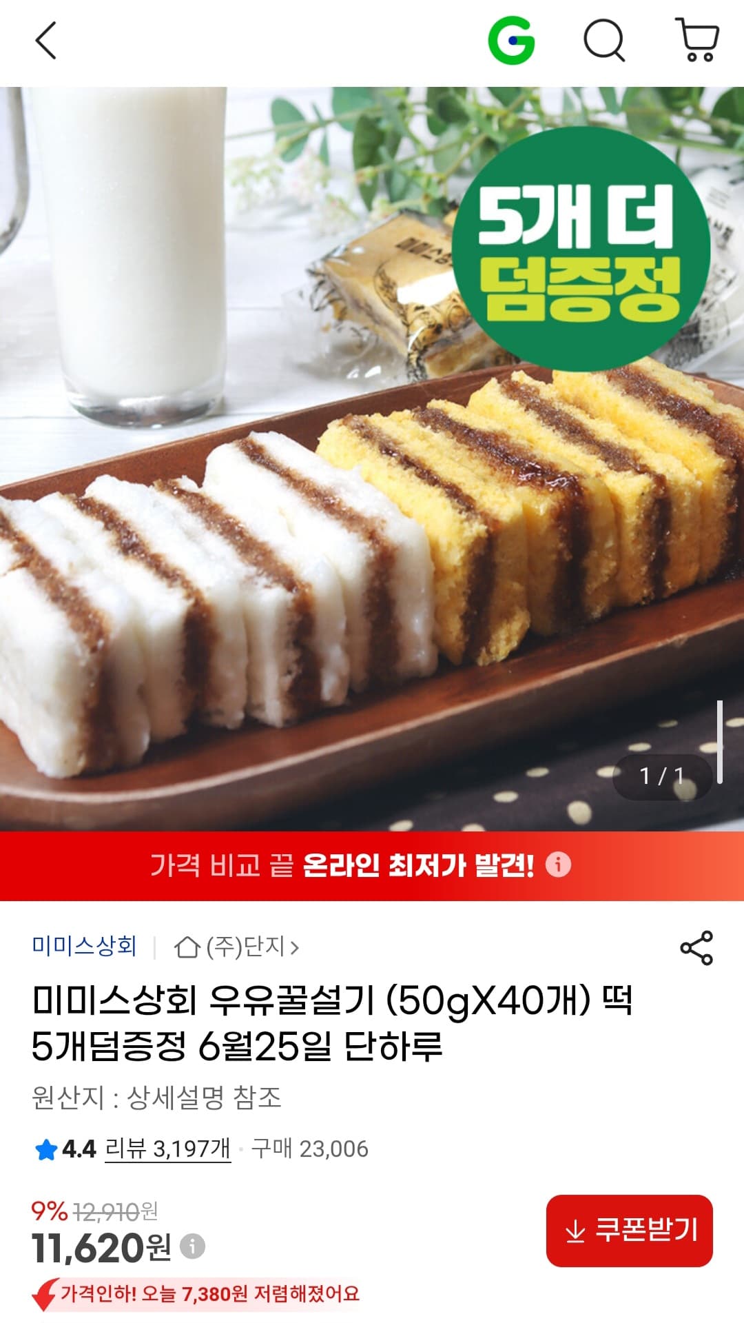 미미스상회 우유꿀설기 40개