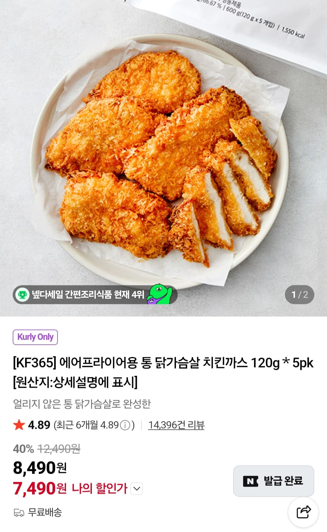 통 닭가슴살 치킨까스 5pk