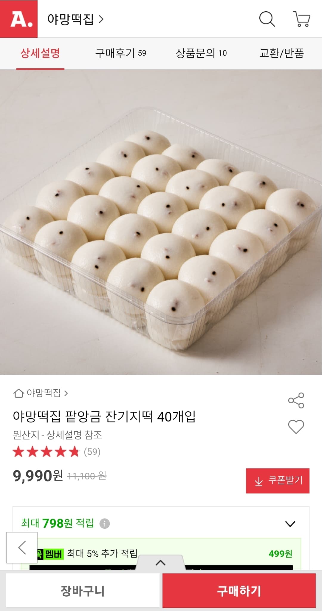 팥앙금 잔기지떡 40개