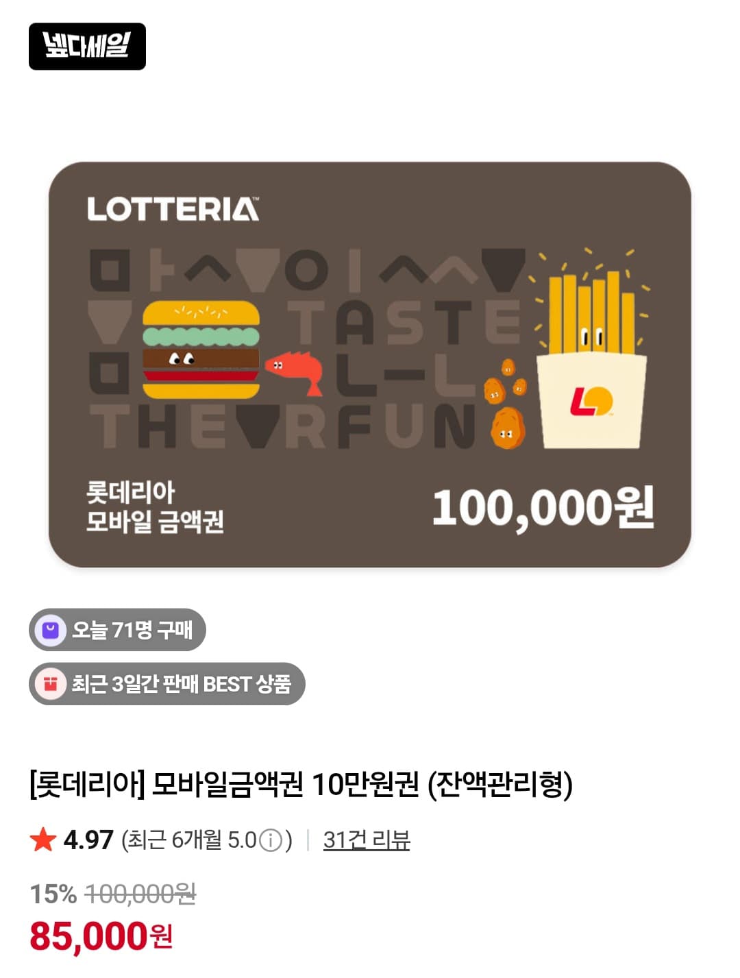 롯데리아 모바일금액권 10만원권