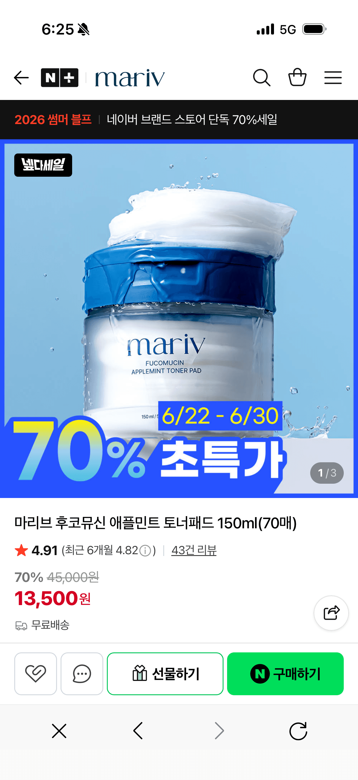열감 진정 토너패드