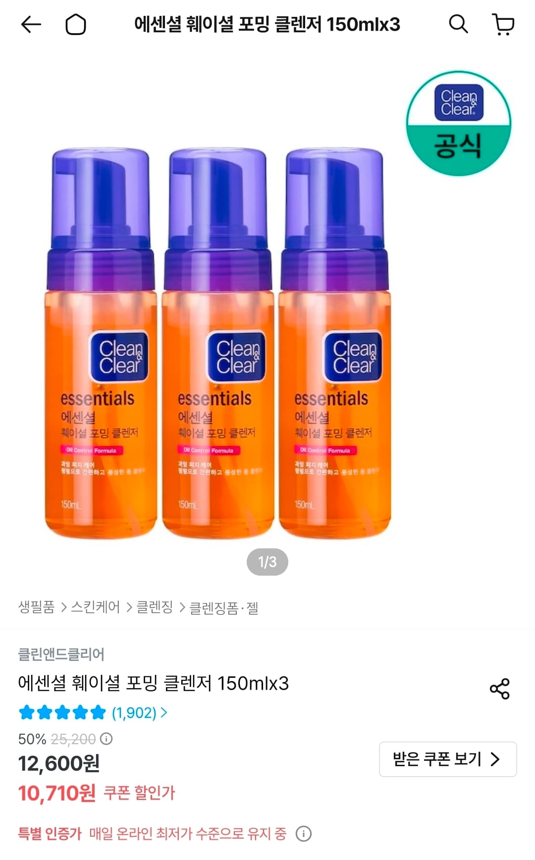 클린앤클리어 포밍 클렌저