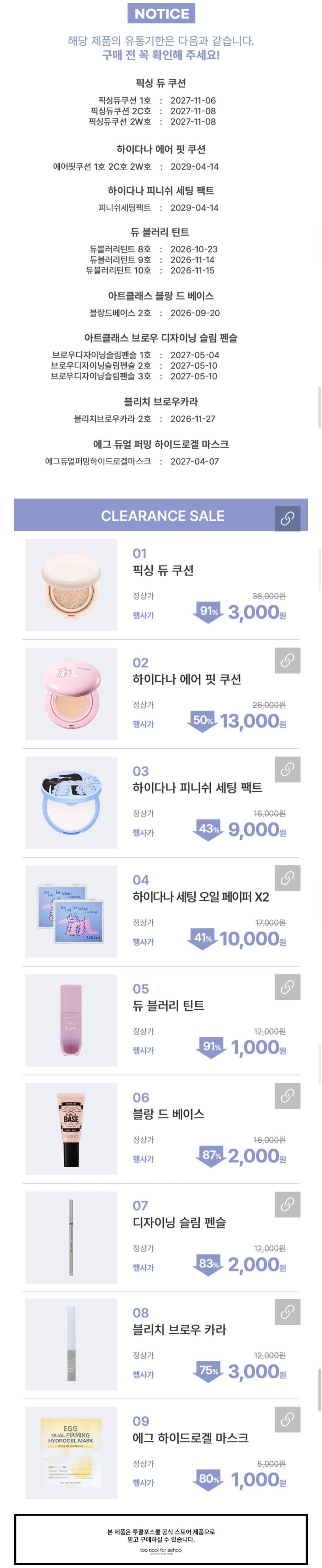 투쿨포스쿨 골라담기