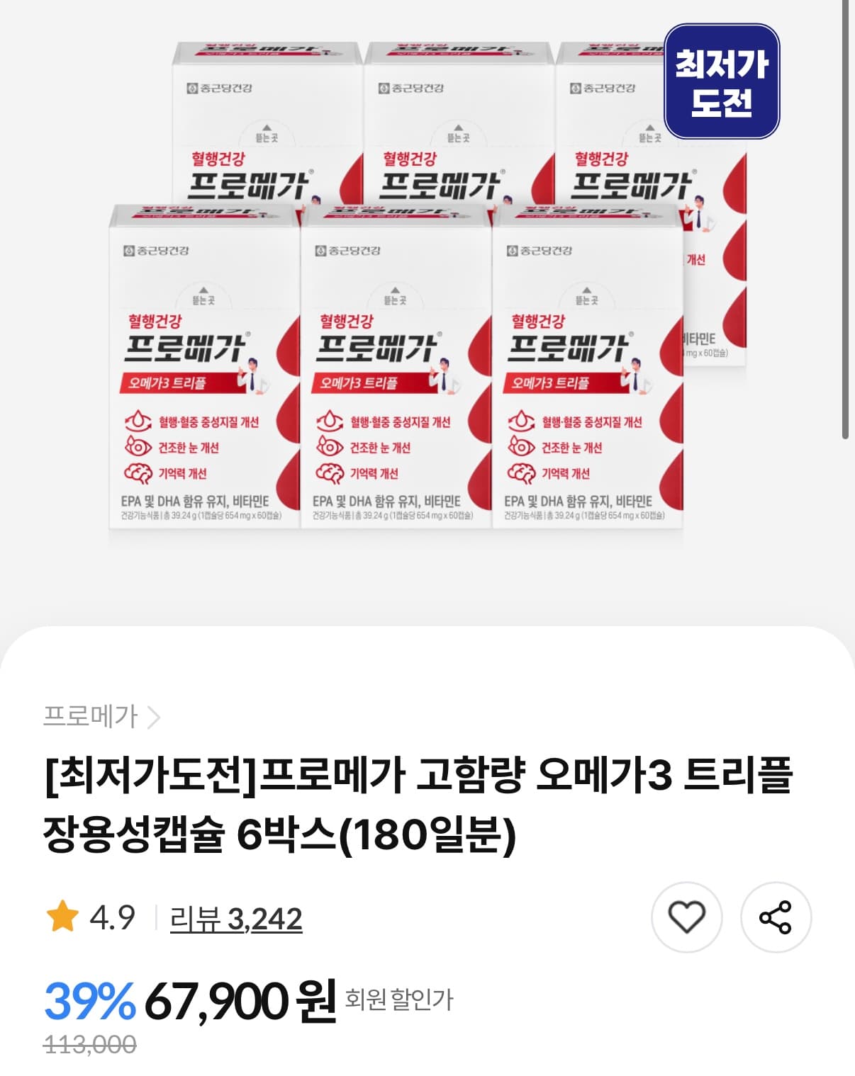 종근당건강 프로메가 오메가3