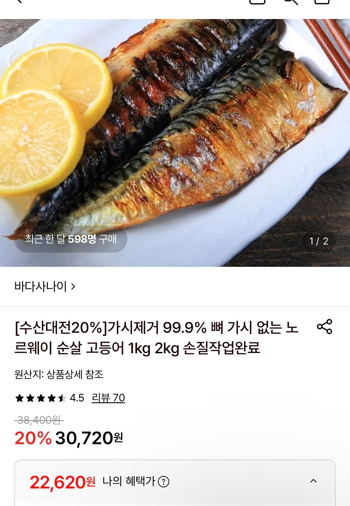 노르웨이 순살 고등어 1kg