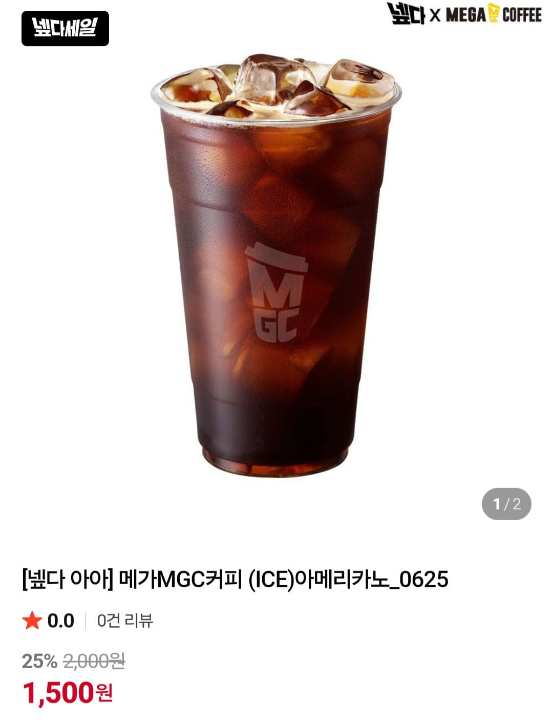 메가커피 아메리카노