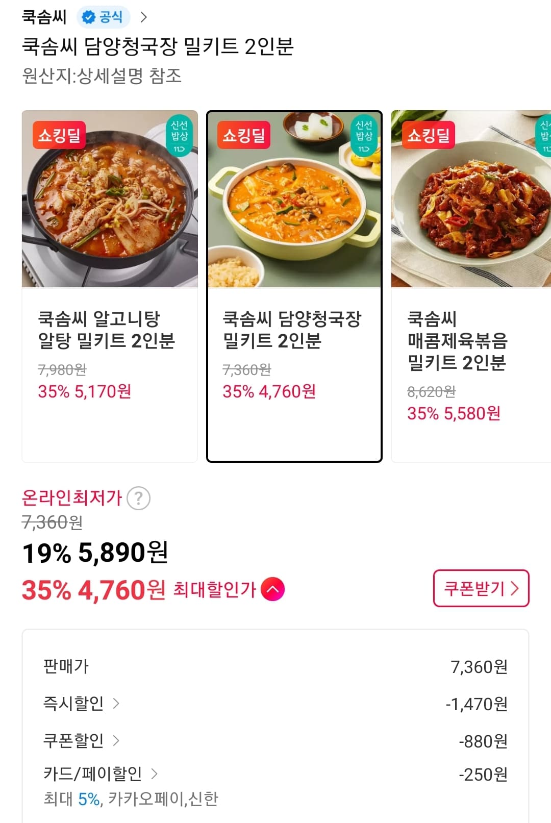 쿡솜씨 밀키트