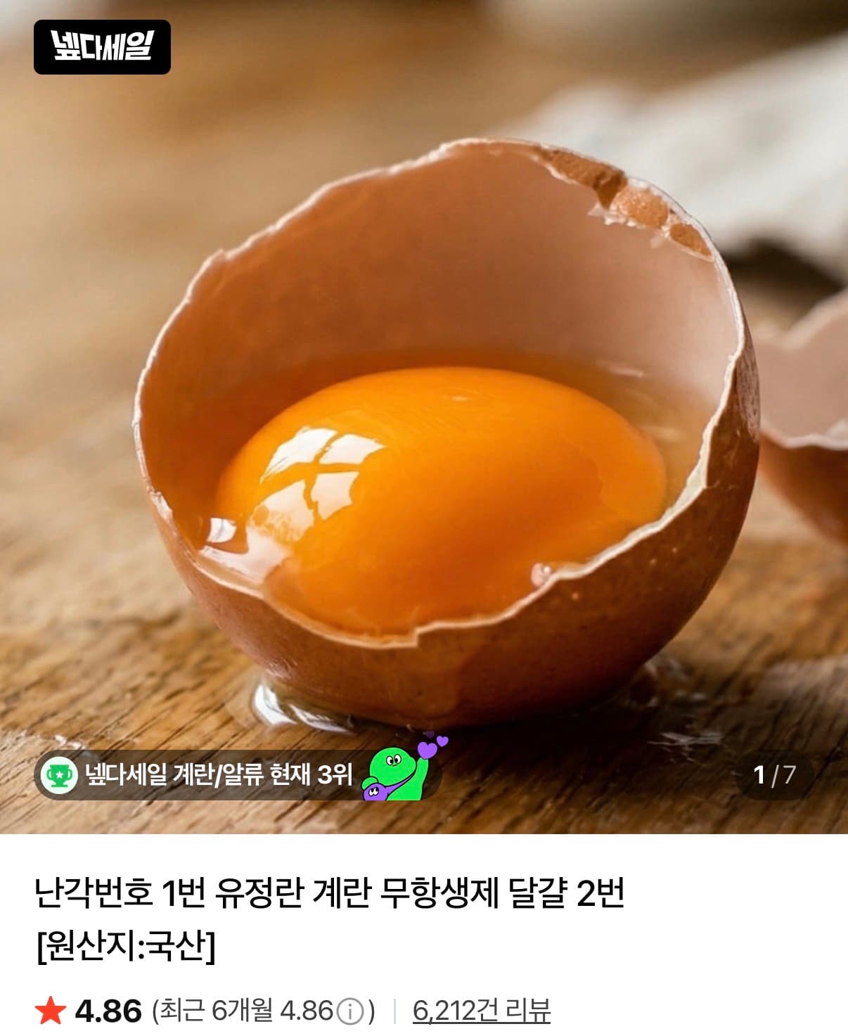 난각1번 유정란 20구