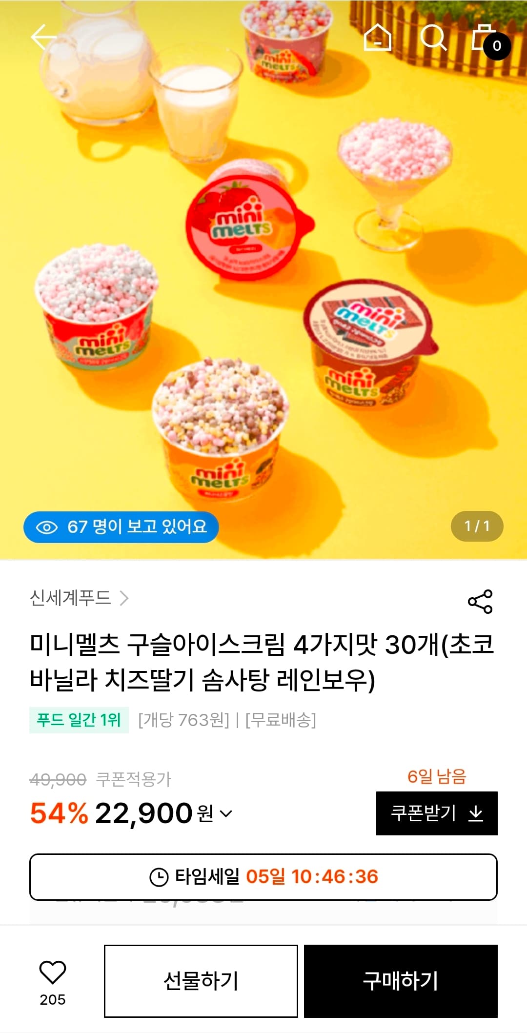 미니멜츠 구슬아이스크림 30개