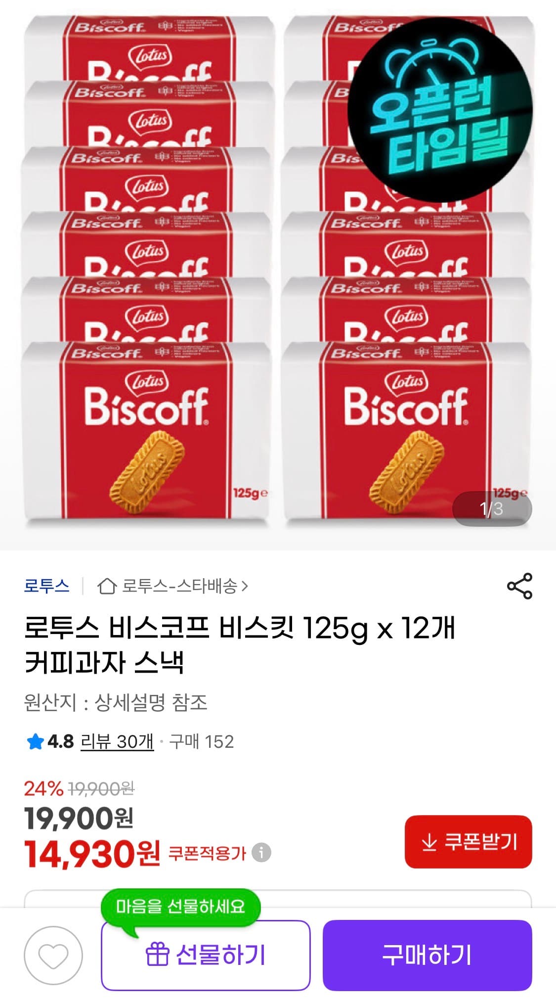 로투스 125g 12개