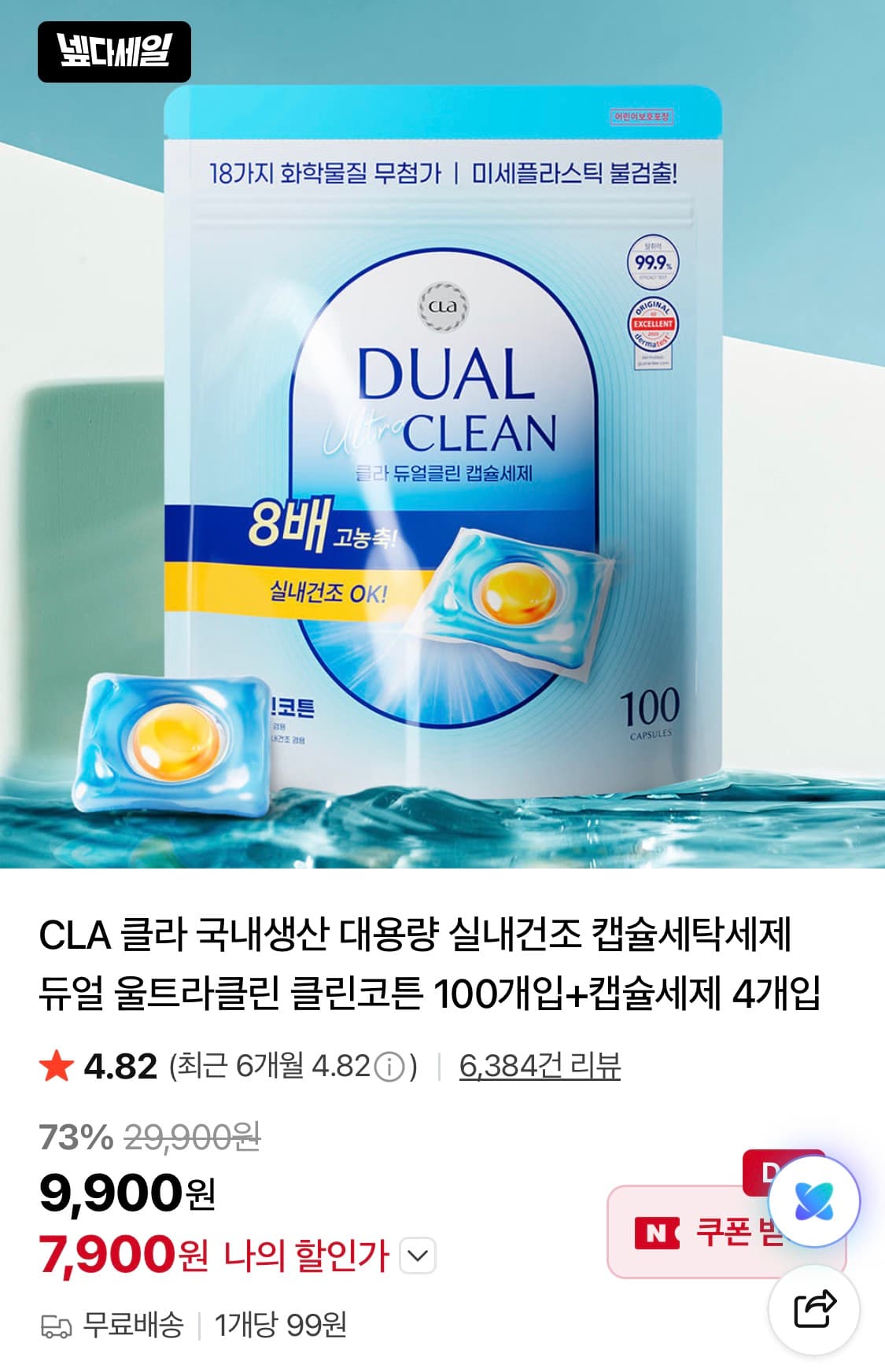 캡슐세제 듀얼 100개입