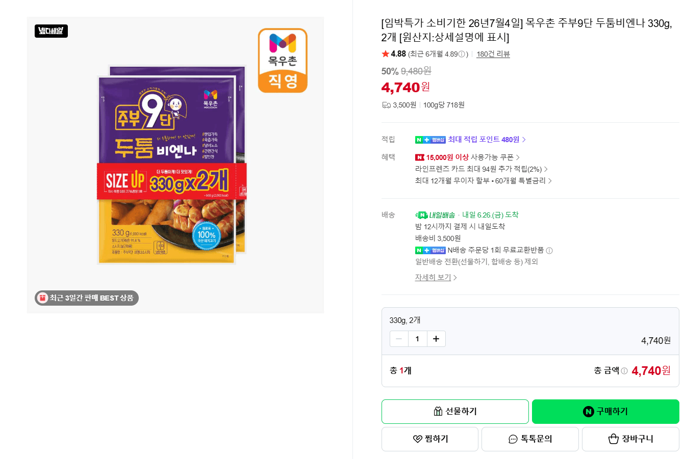 목우촌 주부9단 두툼비엔나 330g
