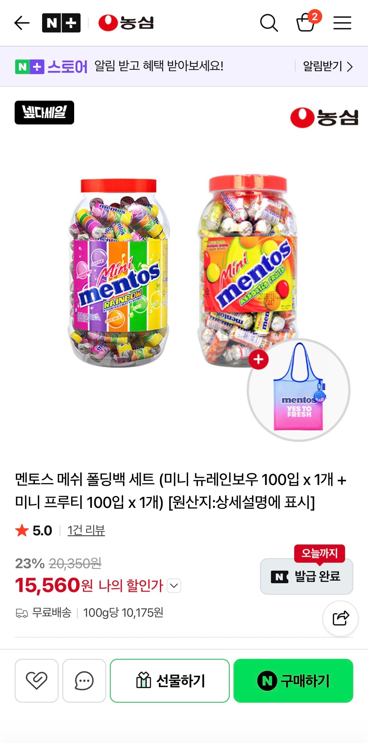 멘토스 메쉬 폴딩백 200입
