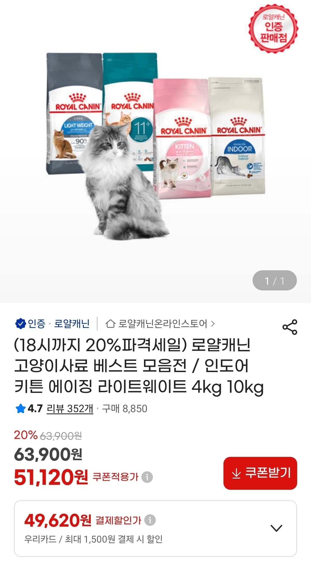 로얄캐닌 고양이사료 모음전