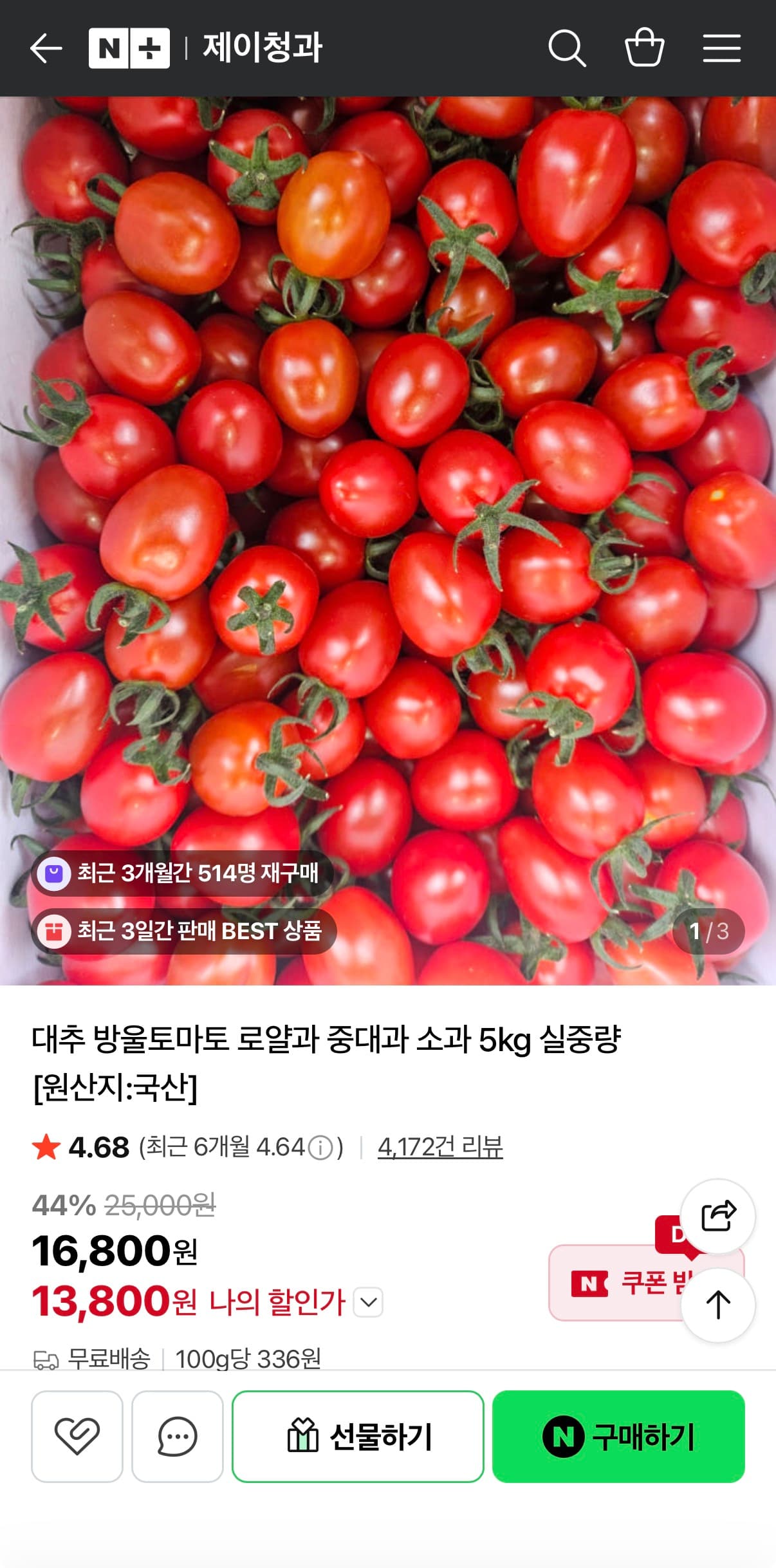대추 방울토마토 5kg