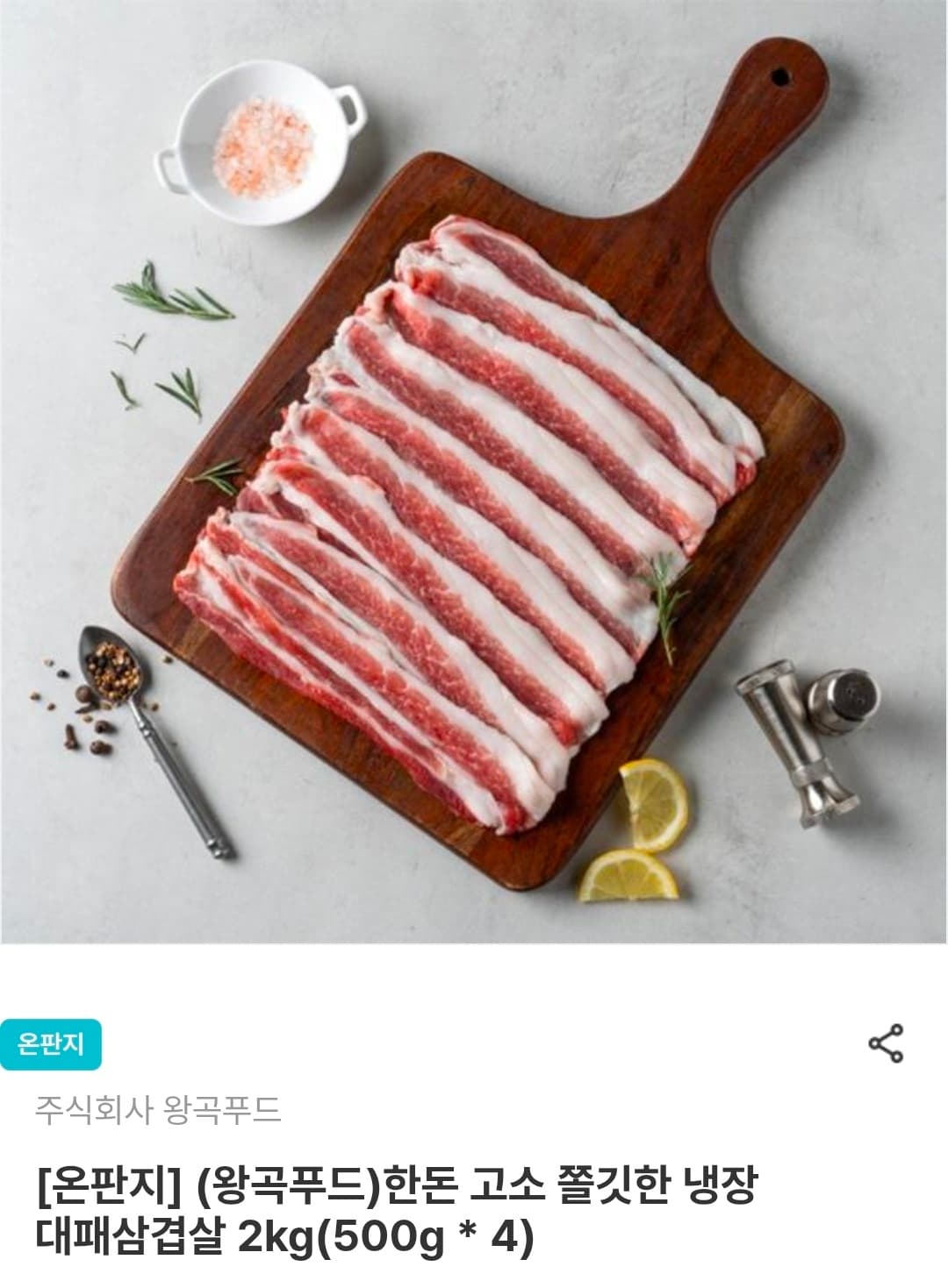 한돈 대패삼겹살 2kg