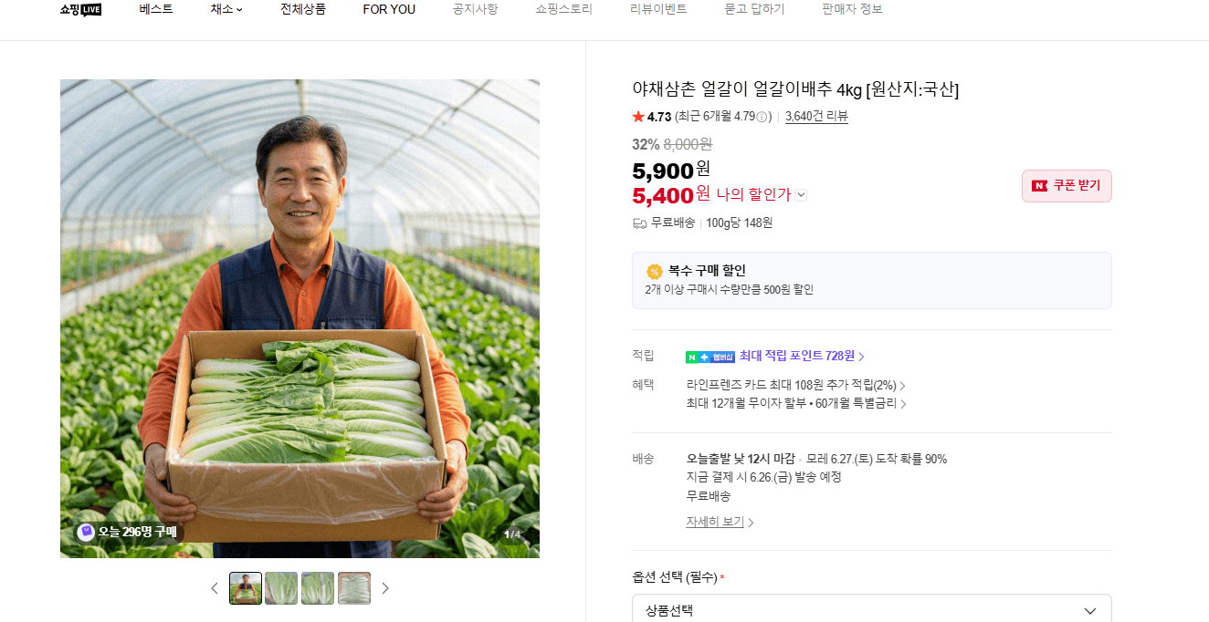 국산 얼갈이배추 4kg