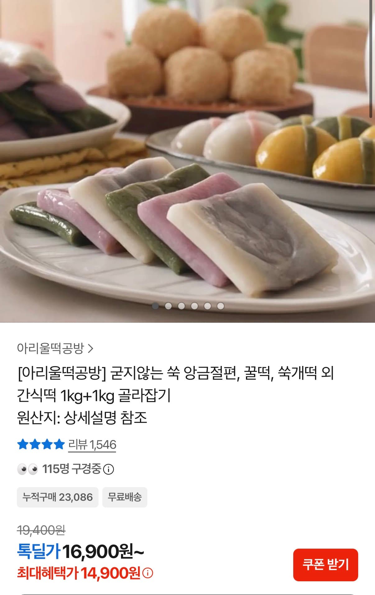 아리울 쑥앙금절편·꿀떡 1kg×2