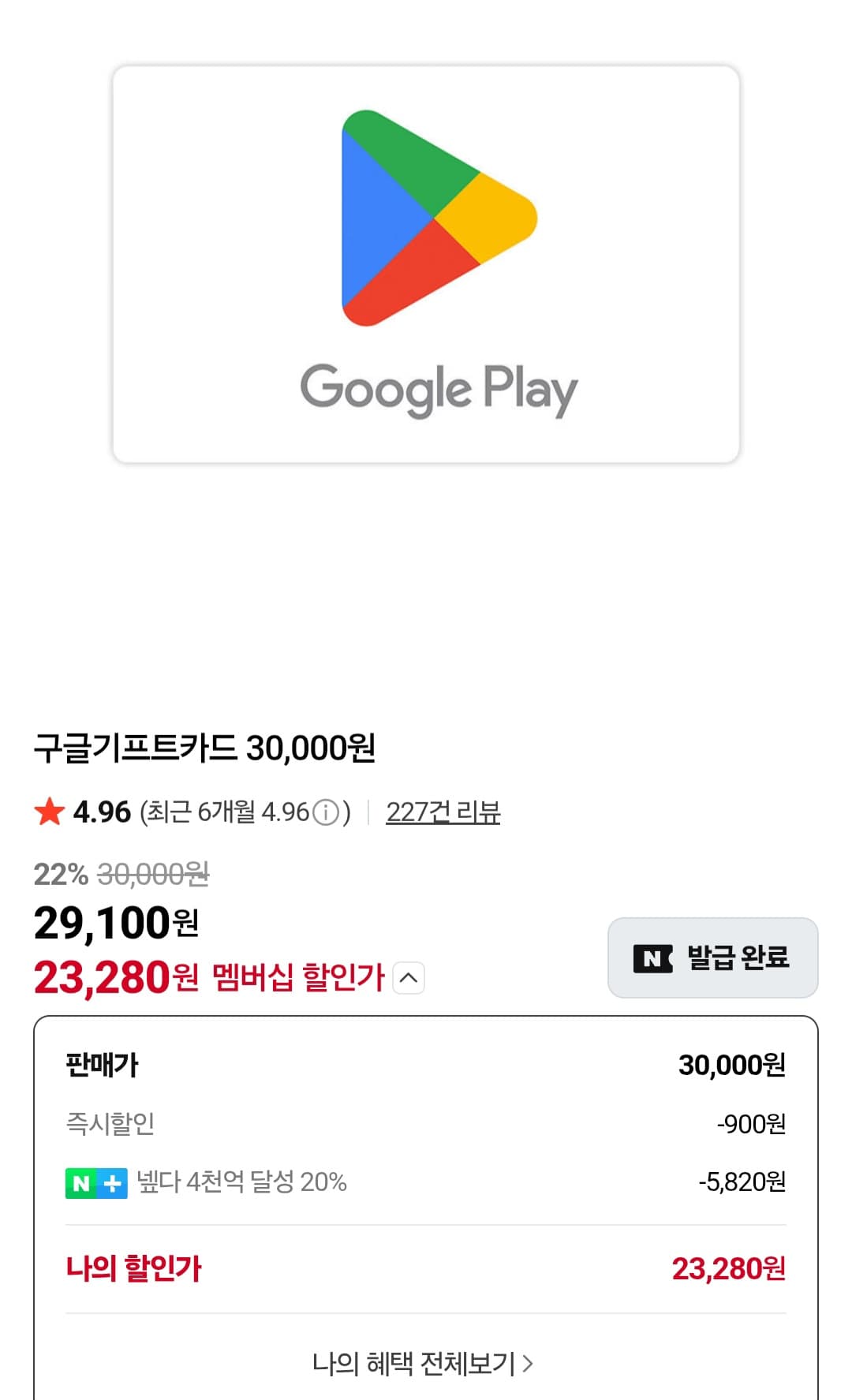 구글 기프트코드 3만원권