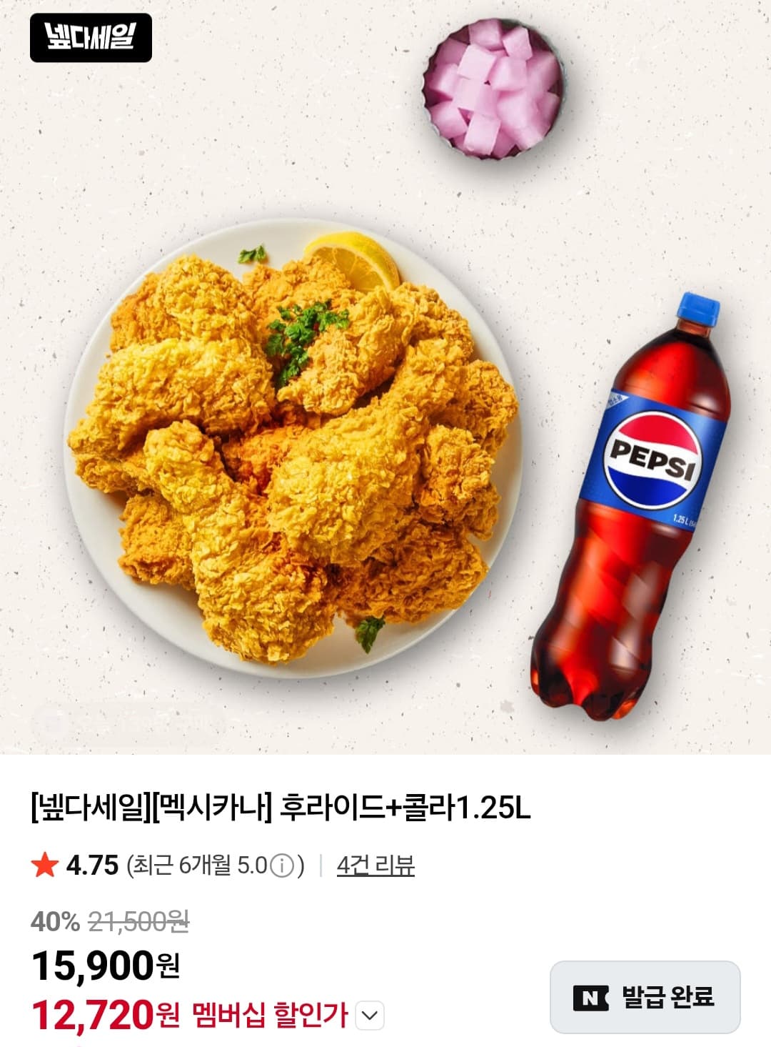 멕시카나 후라이드 치킨