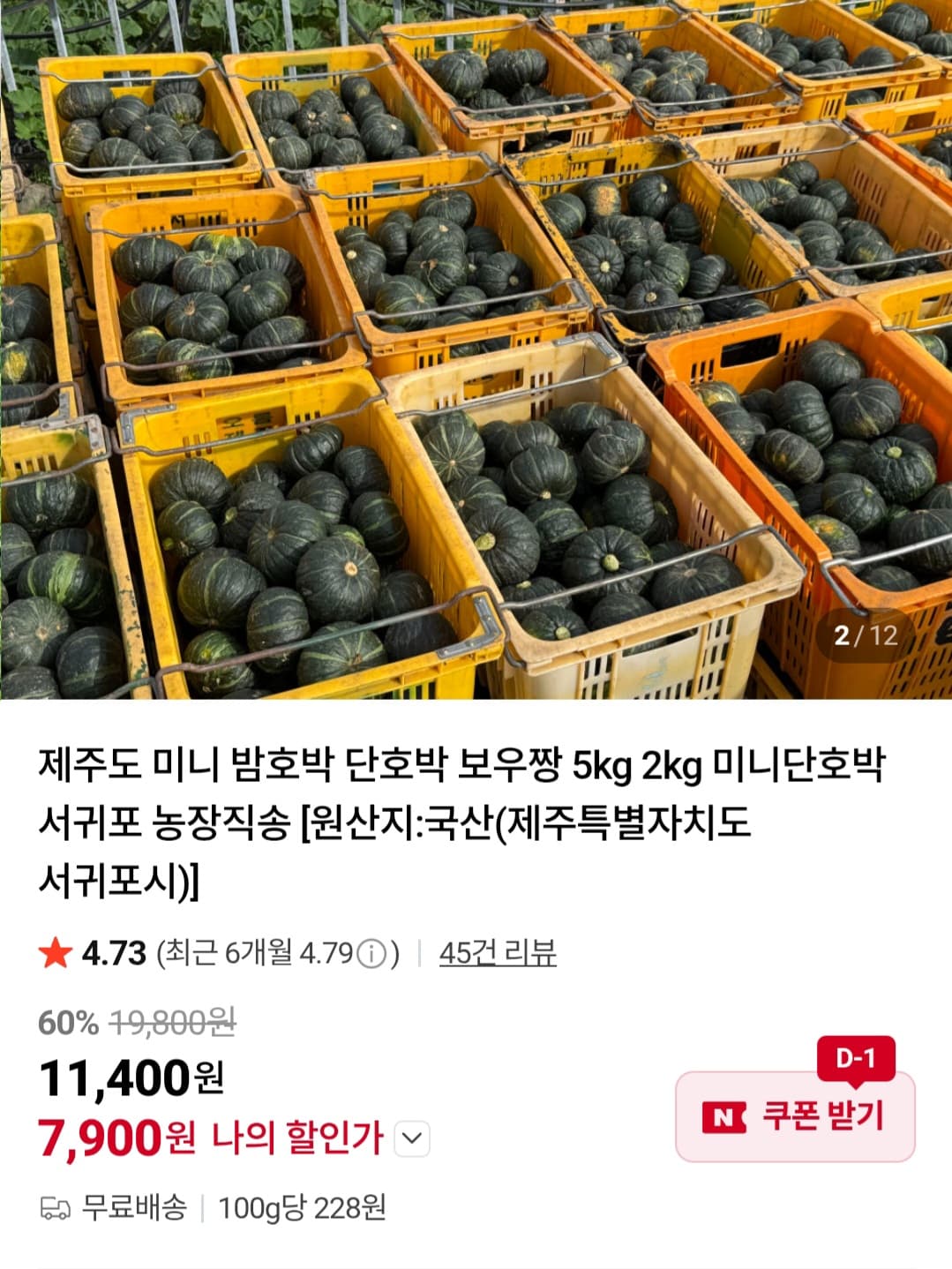 미니밤호박 2kg