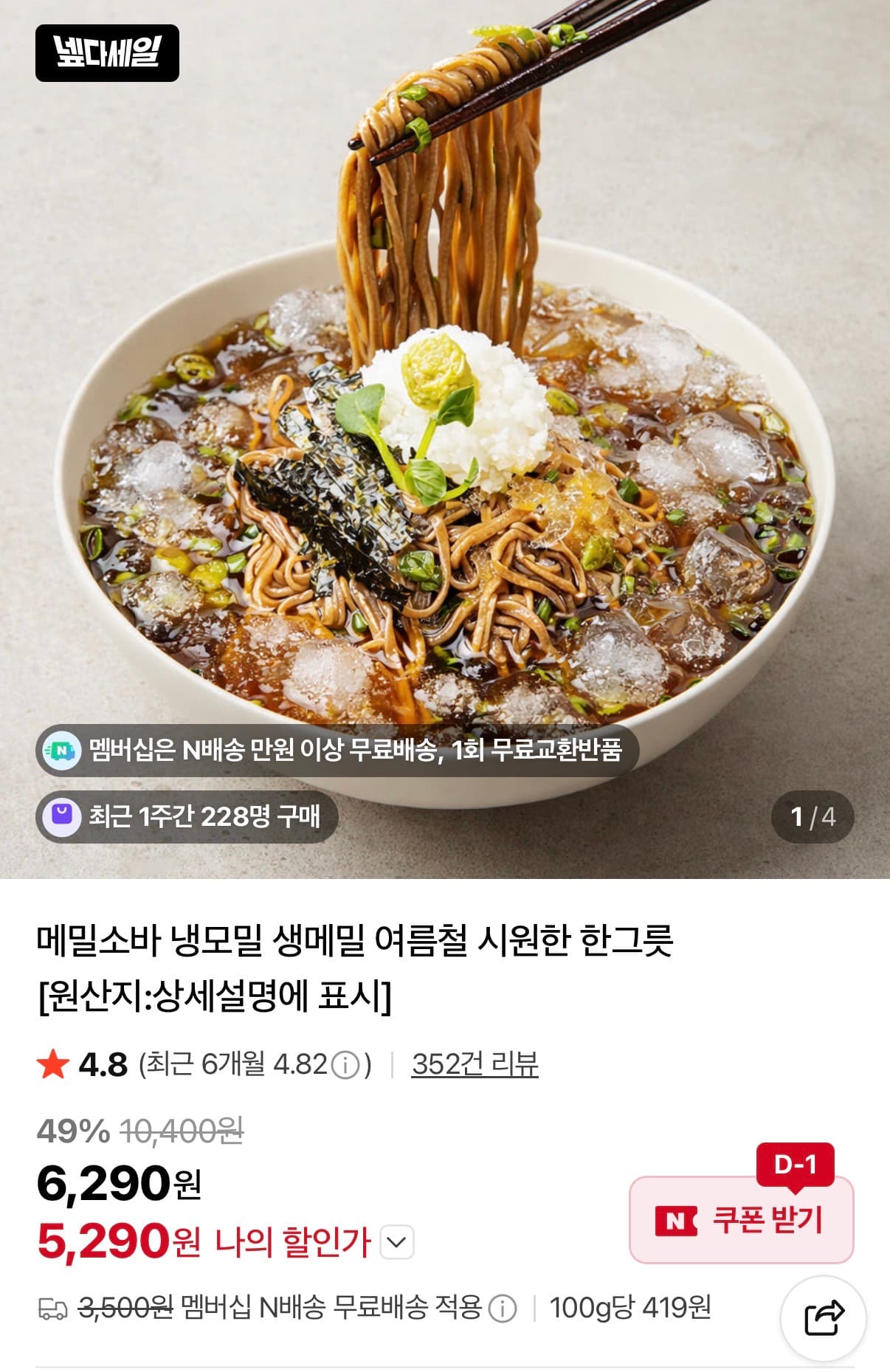 메밀소바 6인분 세트