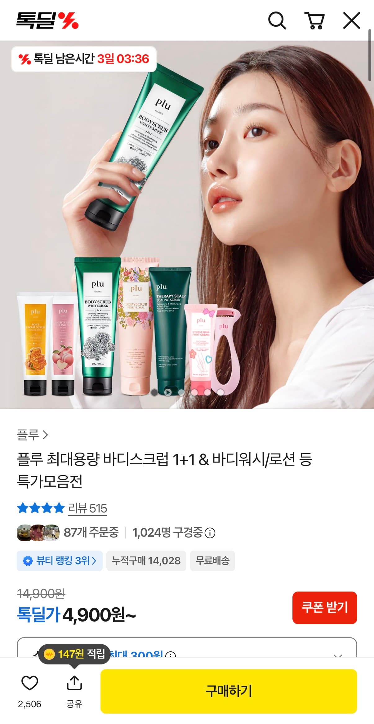 플루 오리지널 바디스크럽 250g