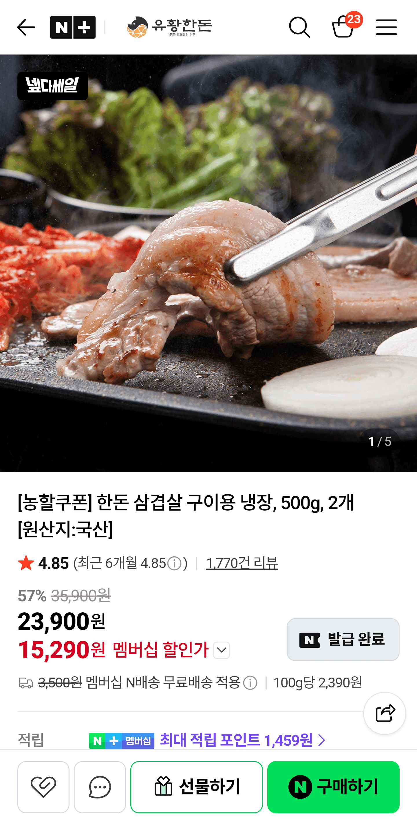 한돈 삼겹살 구이용 500g 2개