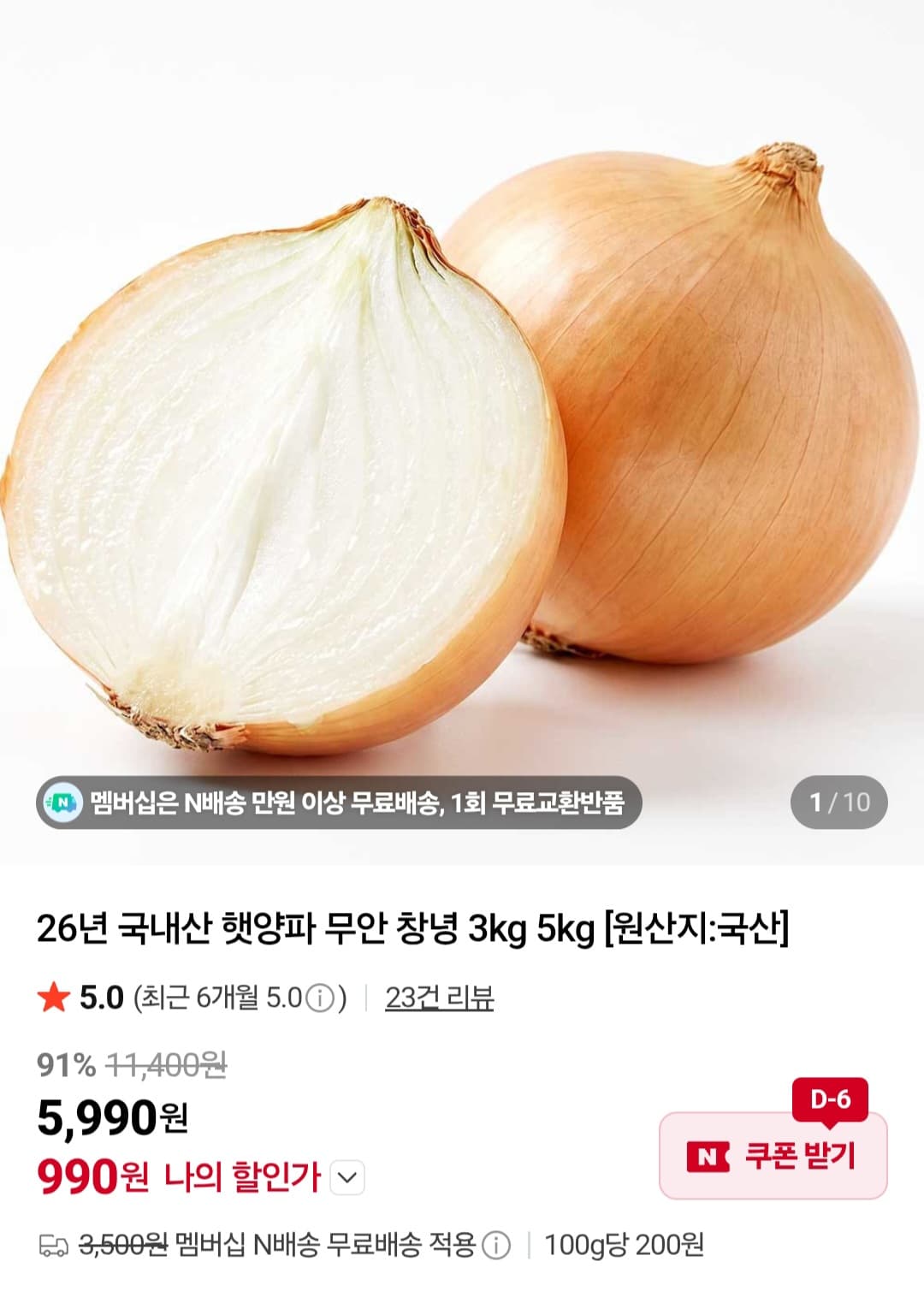 국내산 햇양파 3kg/5kg