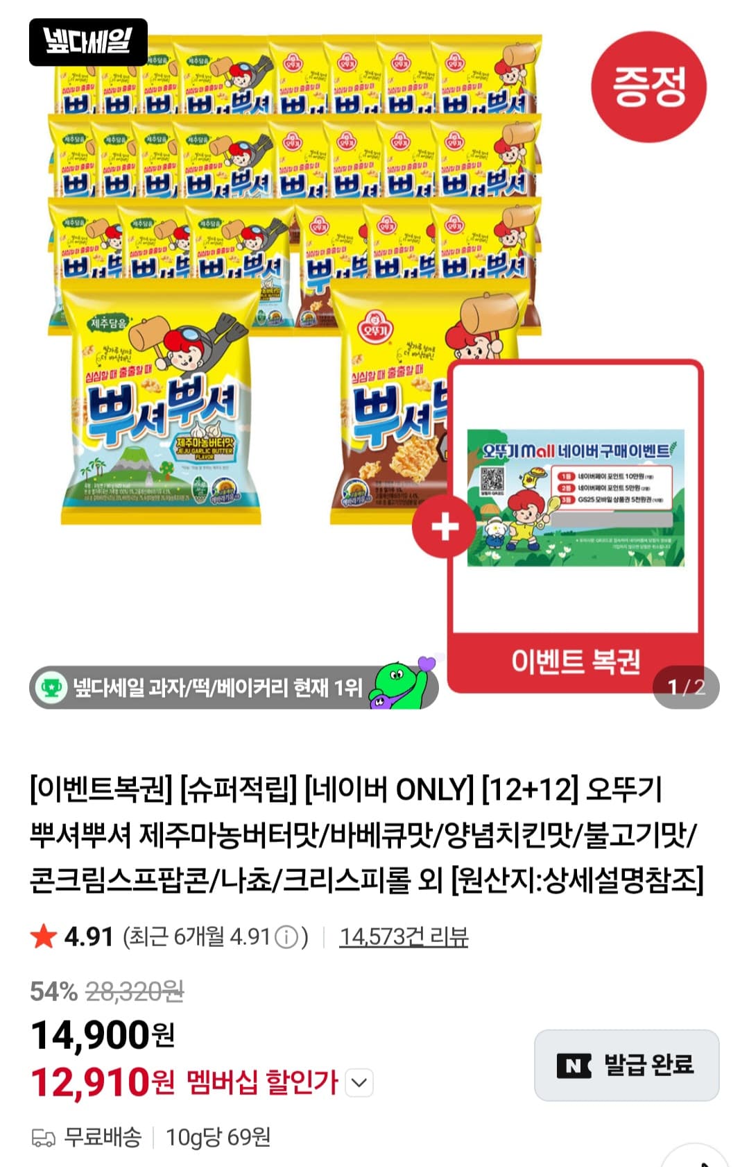 오뚜기 뿌셔뿌셔 24개