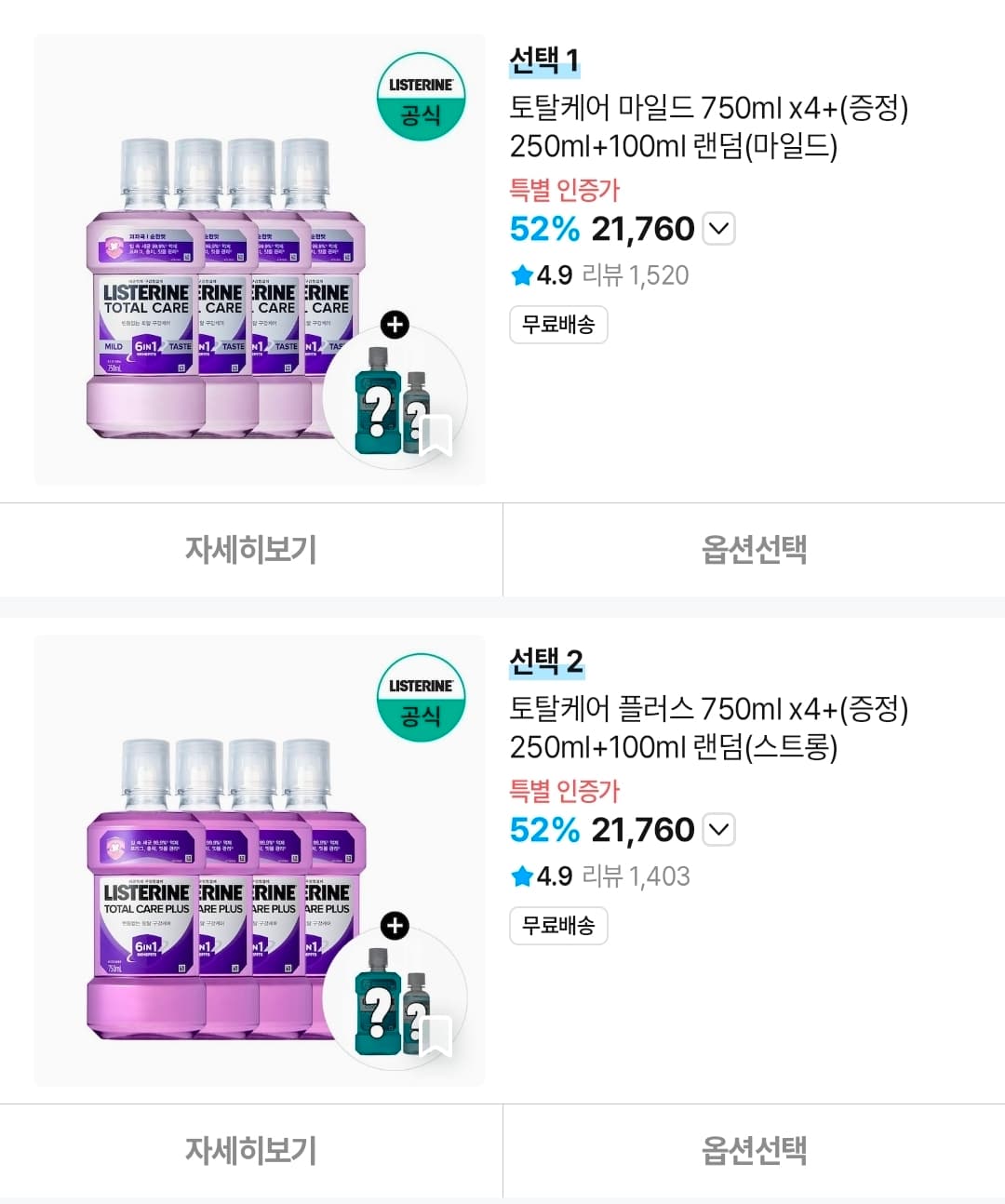 리스테린 750ml 4개