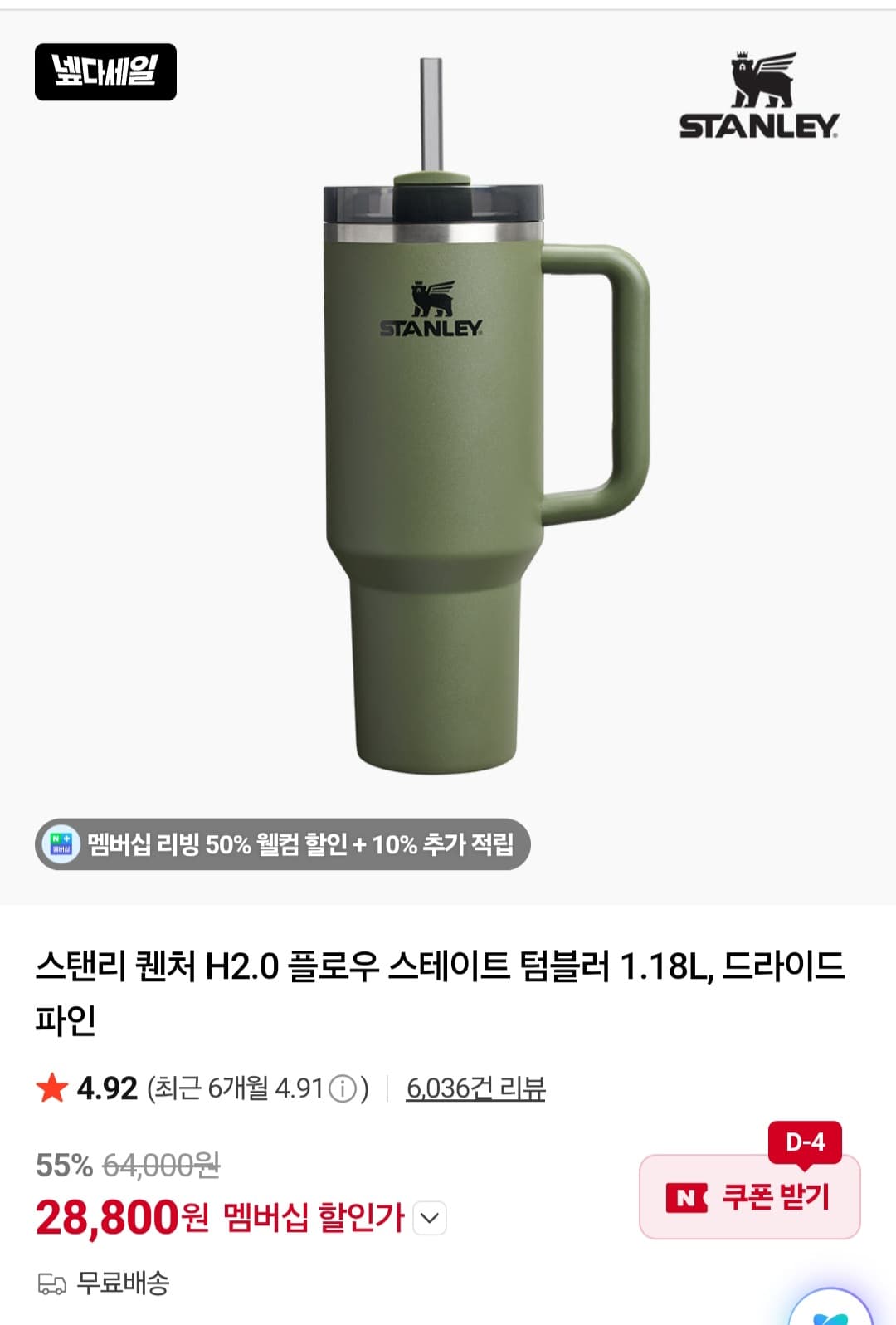 스탠리 퀜처 H2.0 1.18L