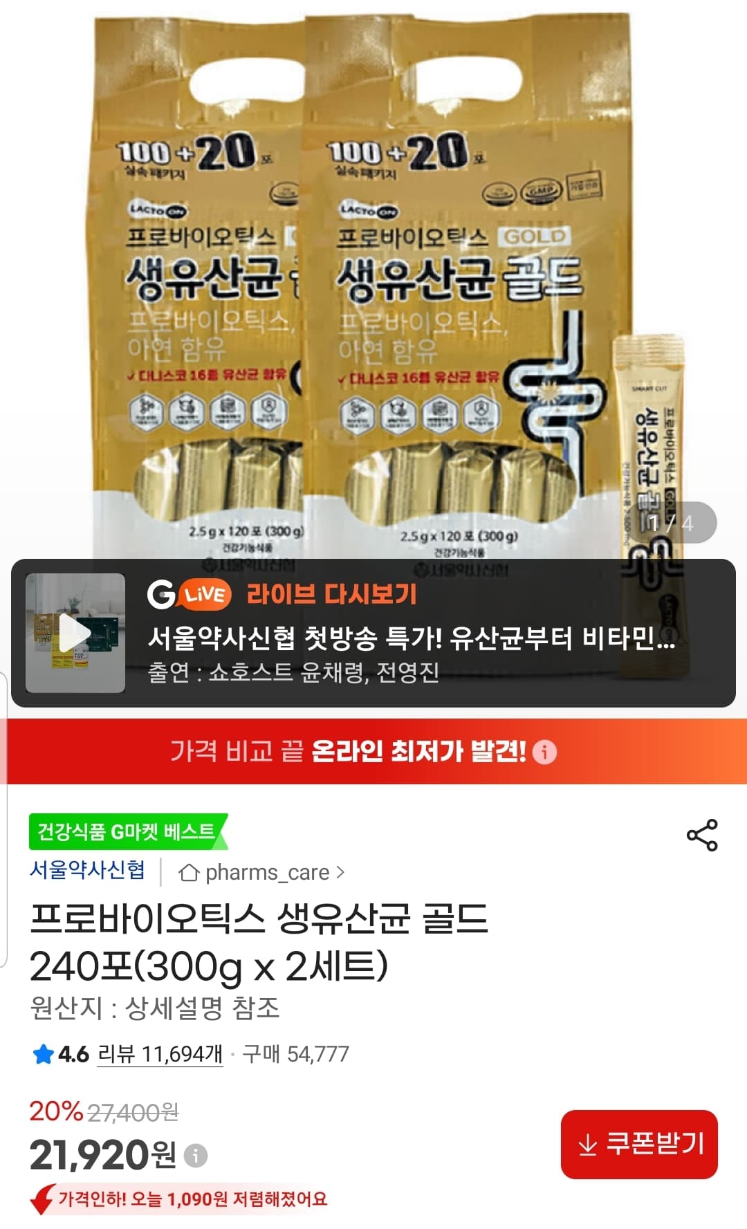 생유산균 골드 250포