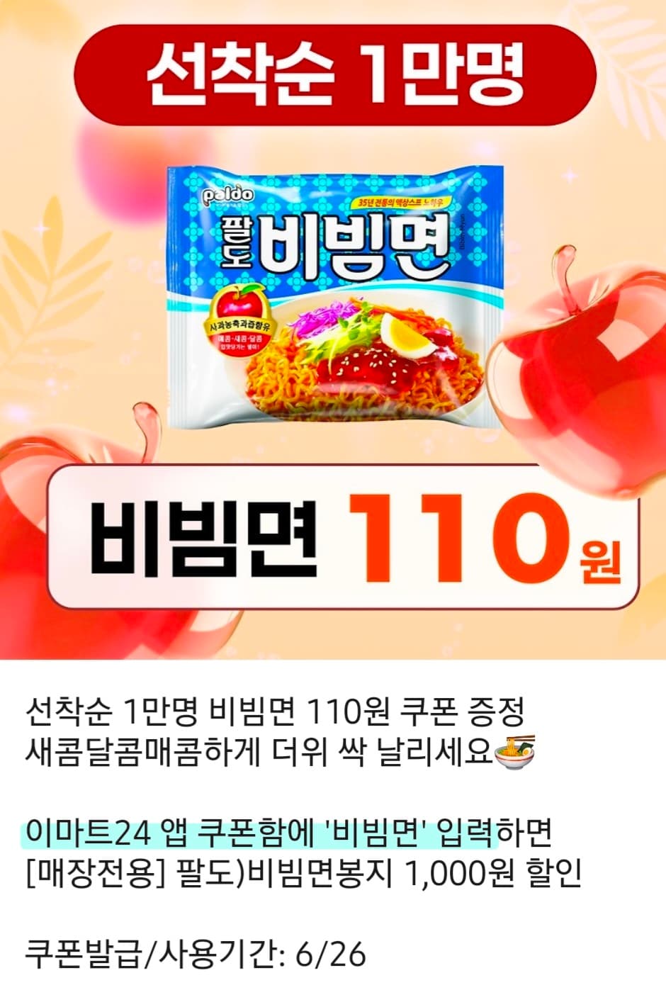팔도 비빔면